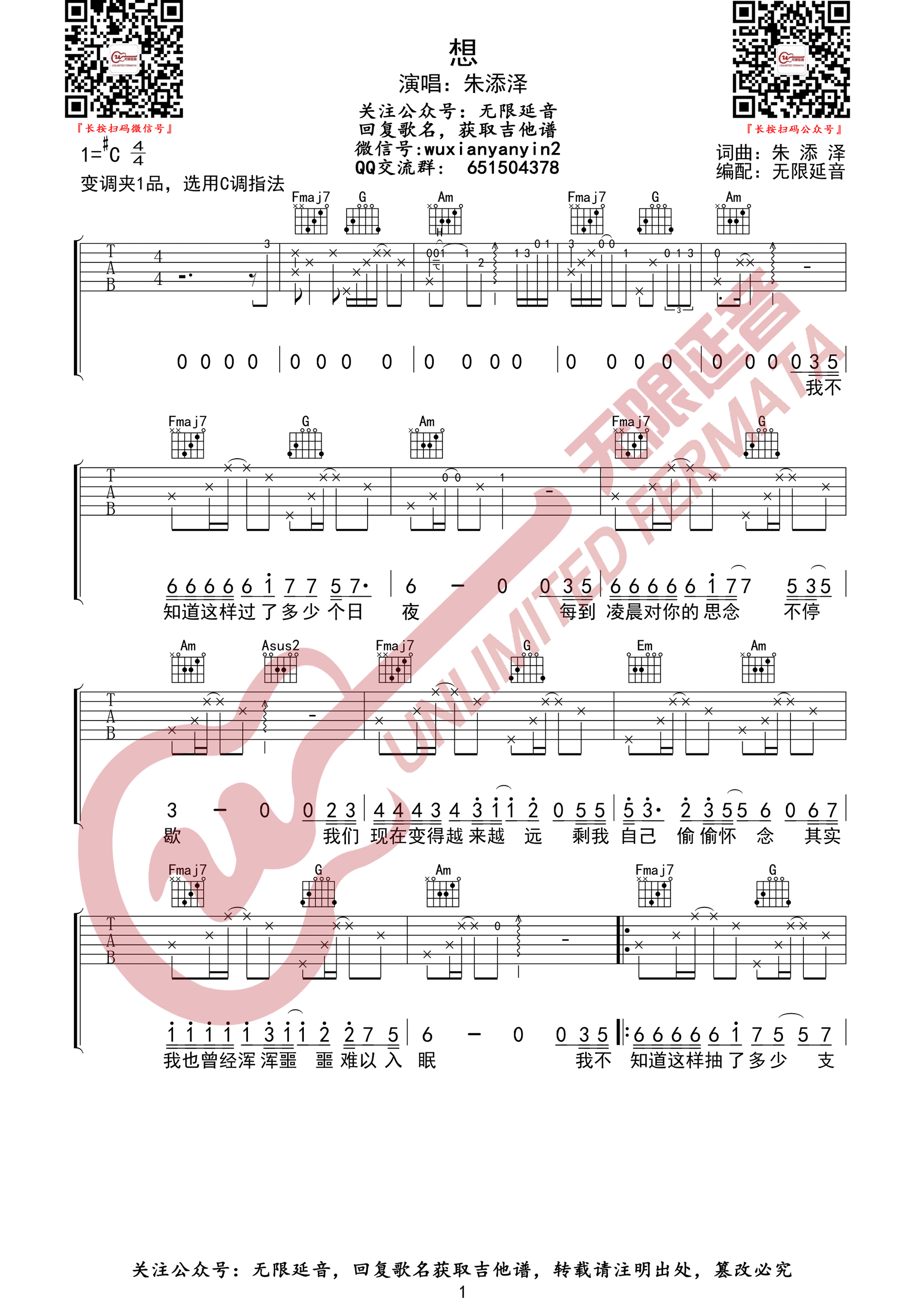 想吉他谱1-朱添泽-C调指法