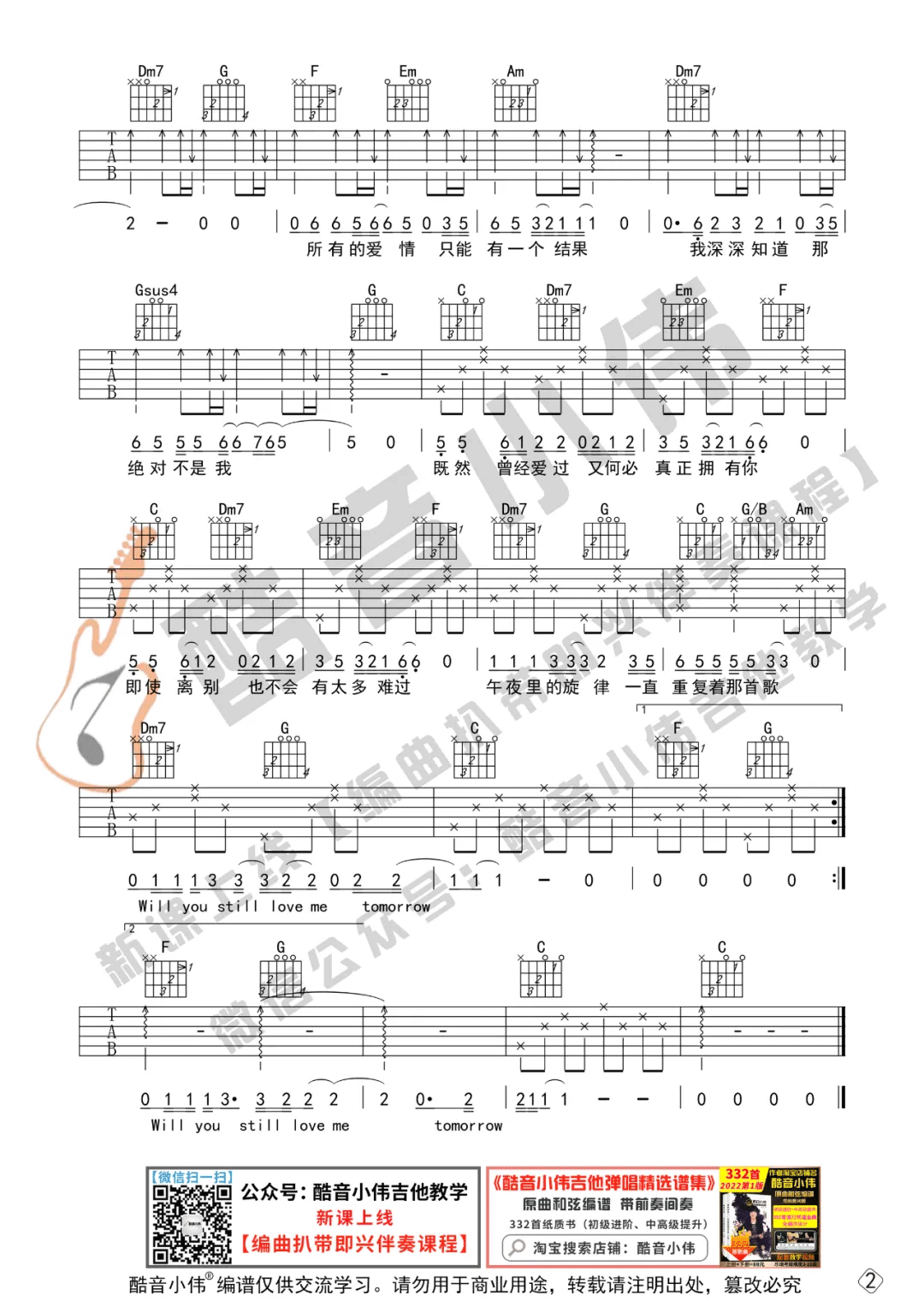 明天你是否依然爱我吉他谱2-童安格