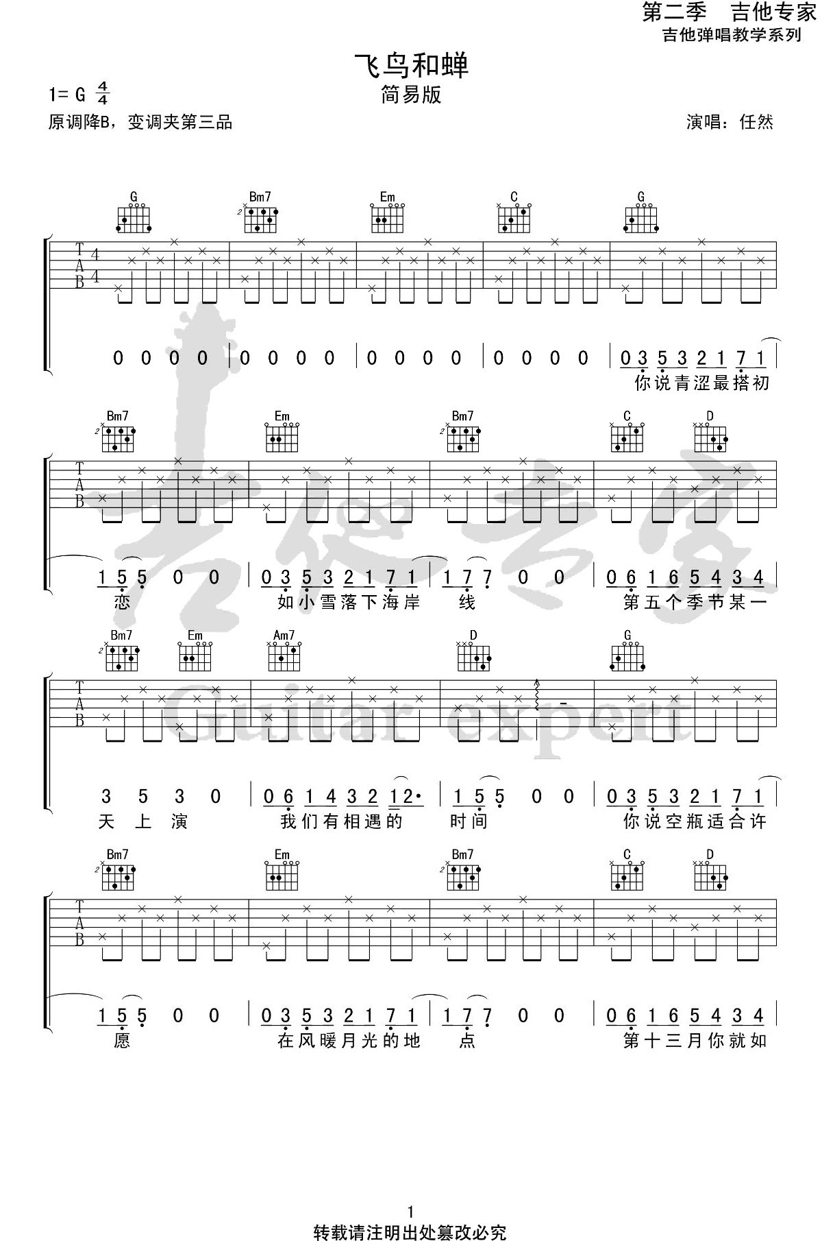 飞鸟和蝉吉他谱1-任然