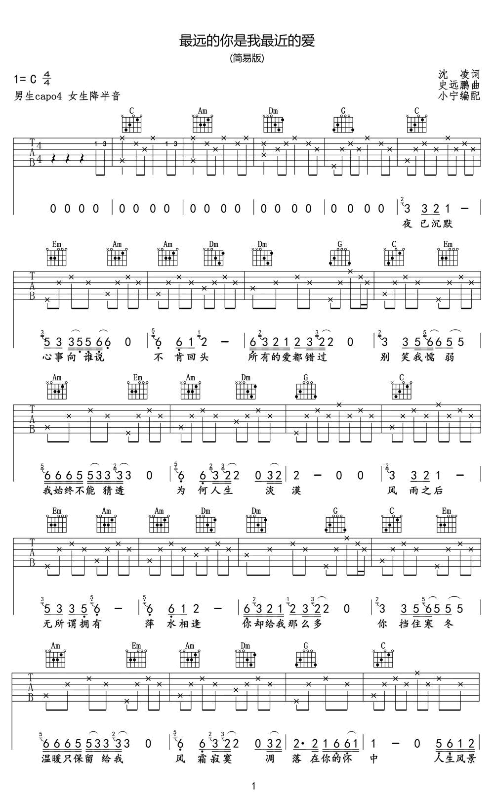 最远的你是我最近的爱吉他谱1-车继铃