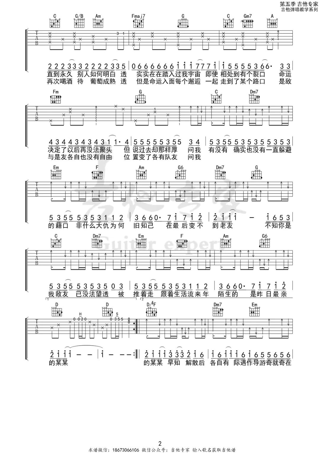最佳损友吉他谱2-陈奕迅