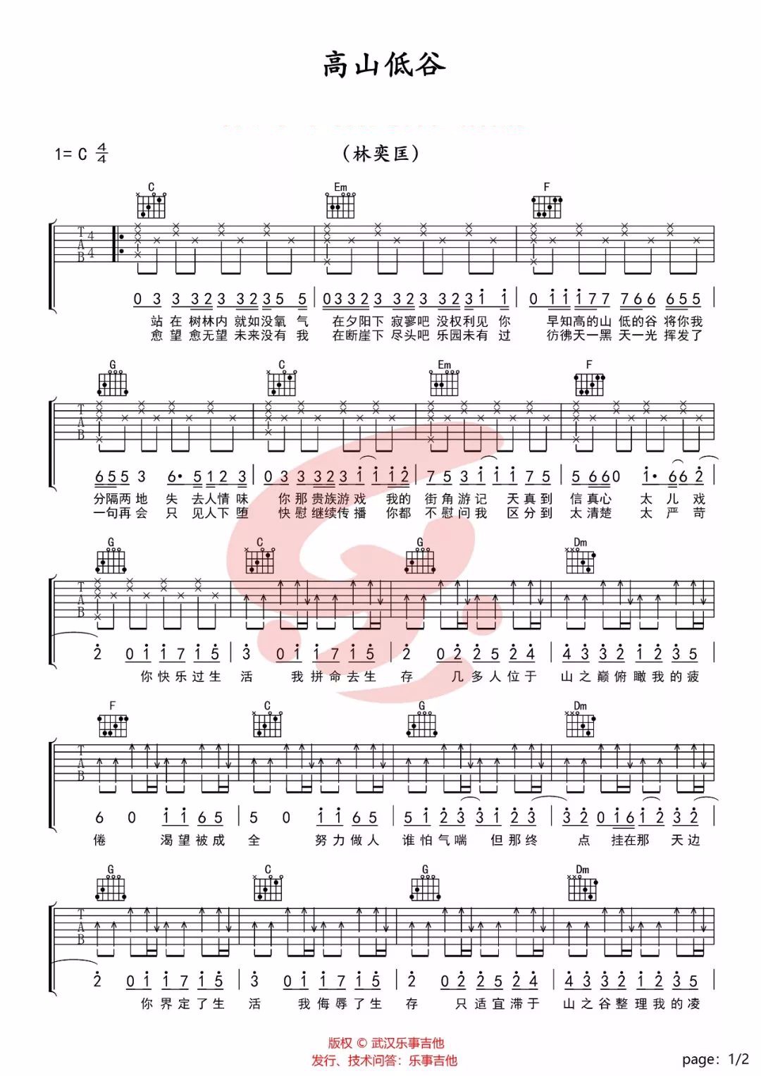 高山低谷吉他谱1-林奕匡