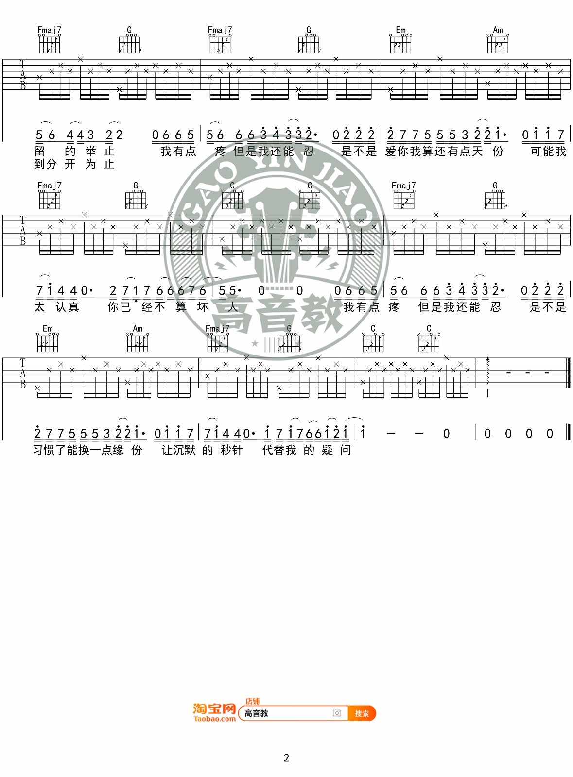 天份吉他谱2-薛之谦