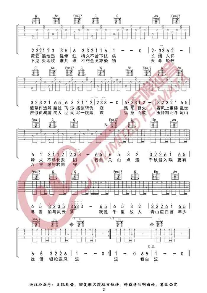 关山酒吉他谱2-等什么君