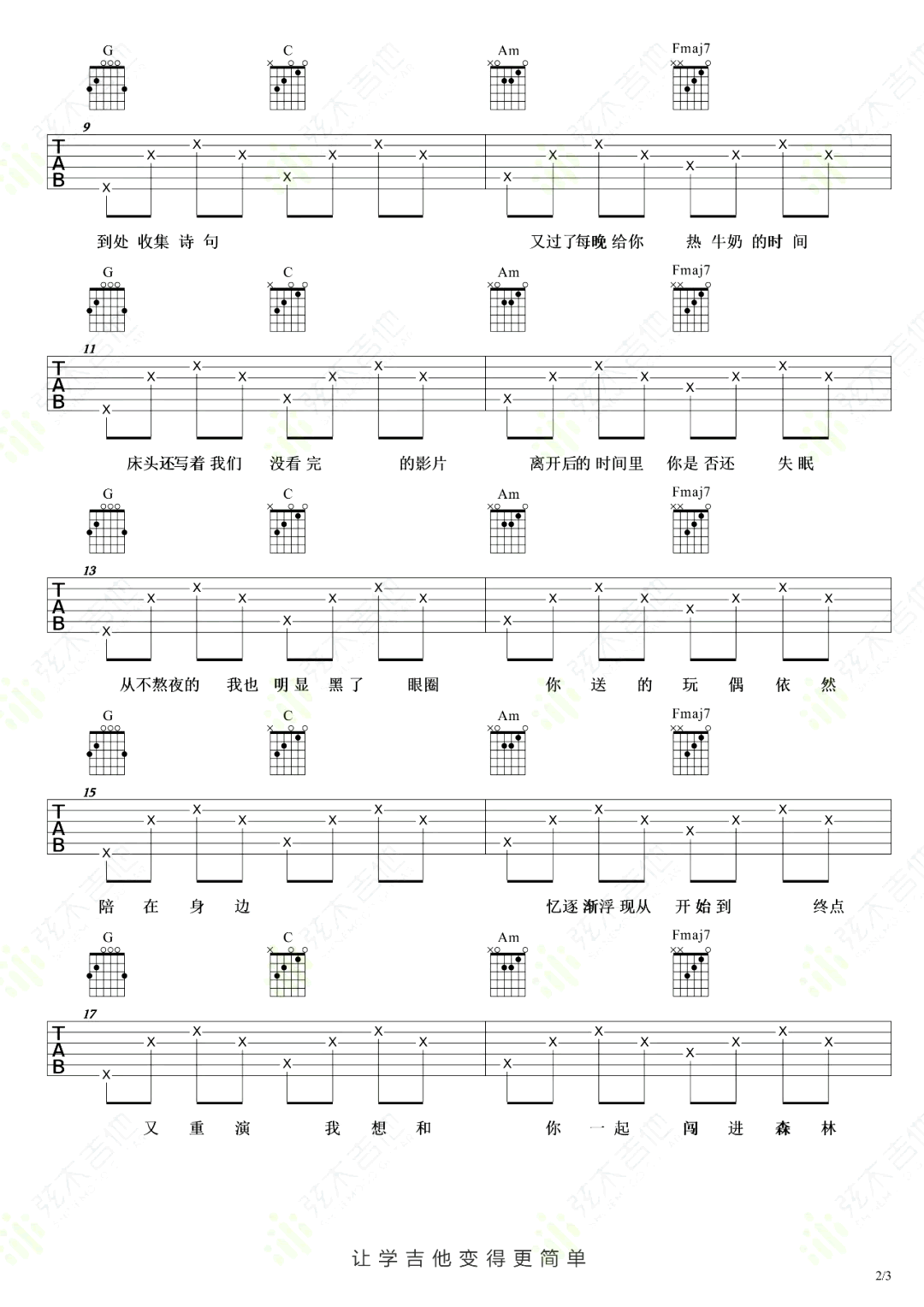 失眠飞行吉他谱2-沈以诚