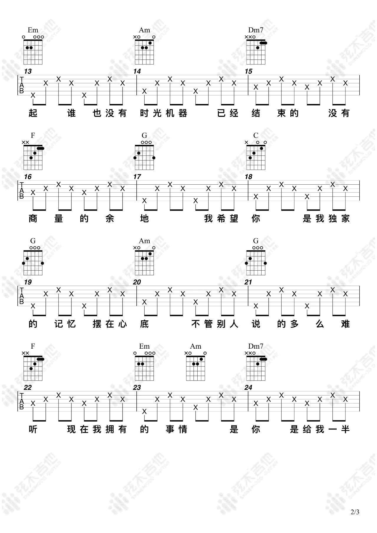 独家记忆吉他谱2-陈小春