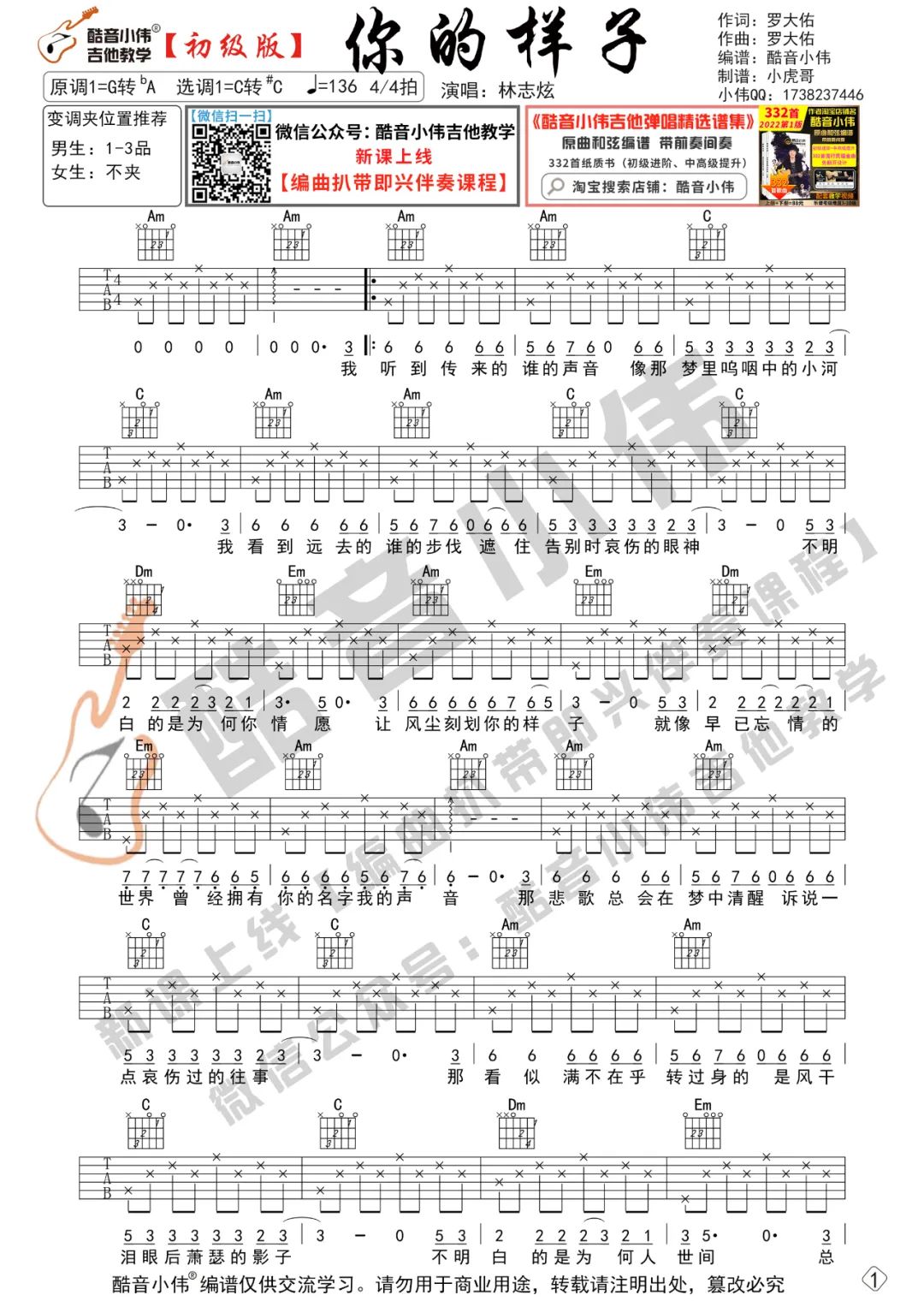 你的样子吉他谱1-林志炫