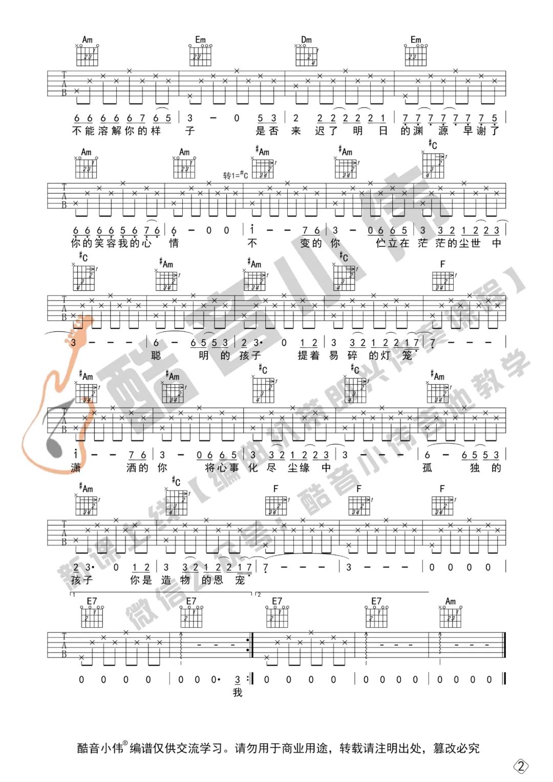 你的样子吉他谱2-林志炫