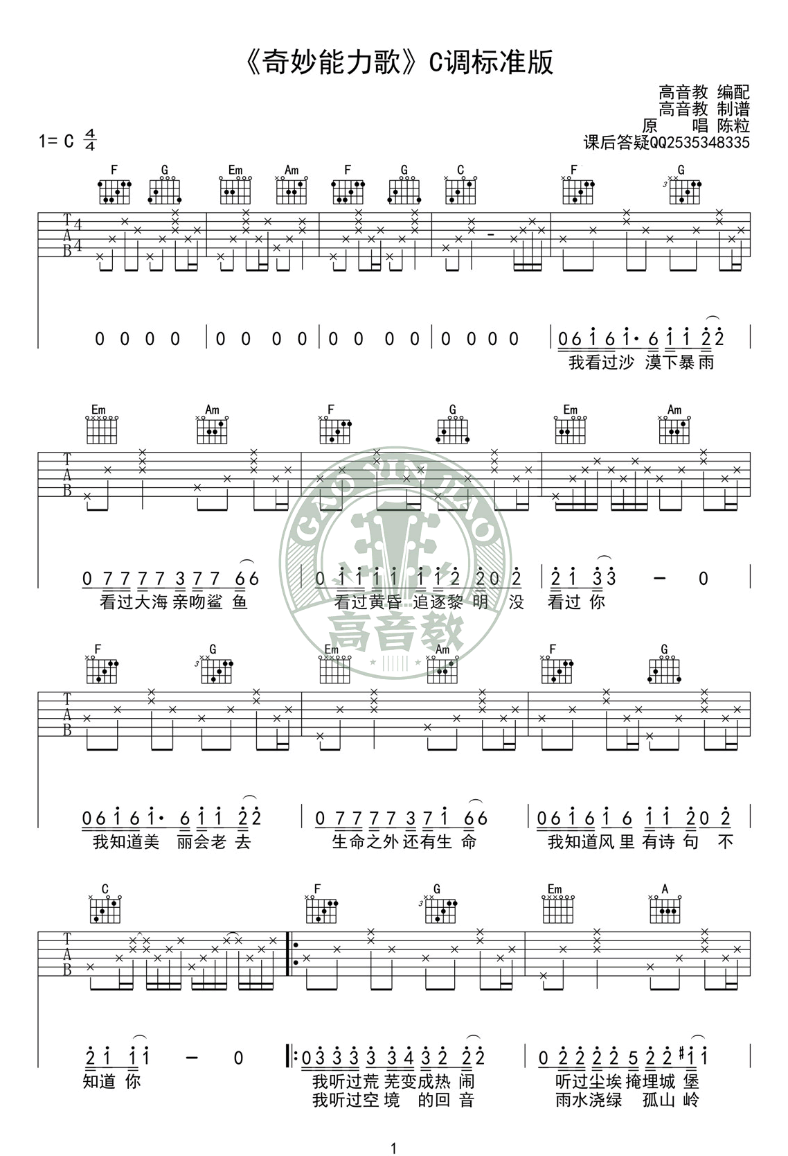 奇妙能力歌吉他谱1-陈粒