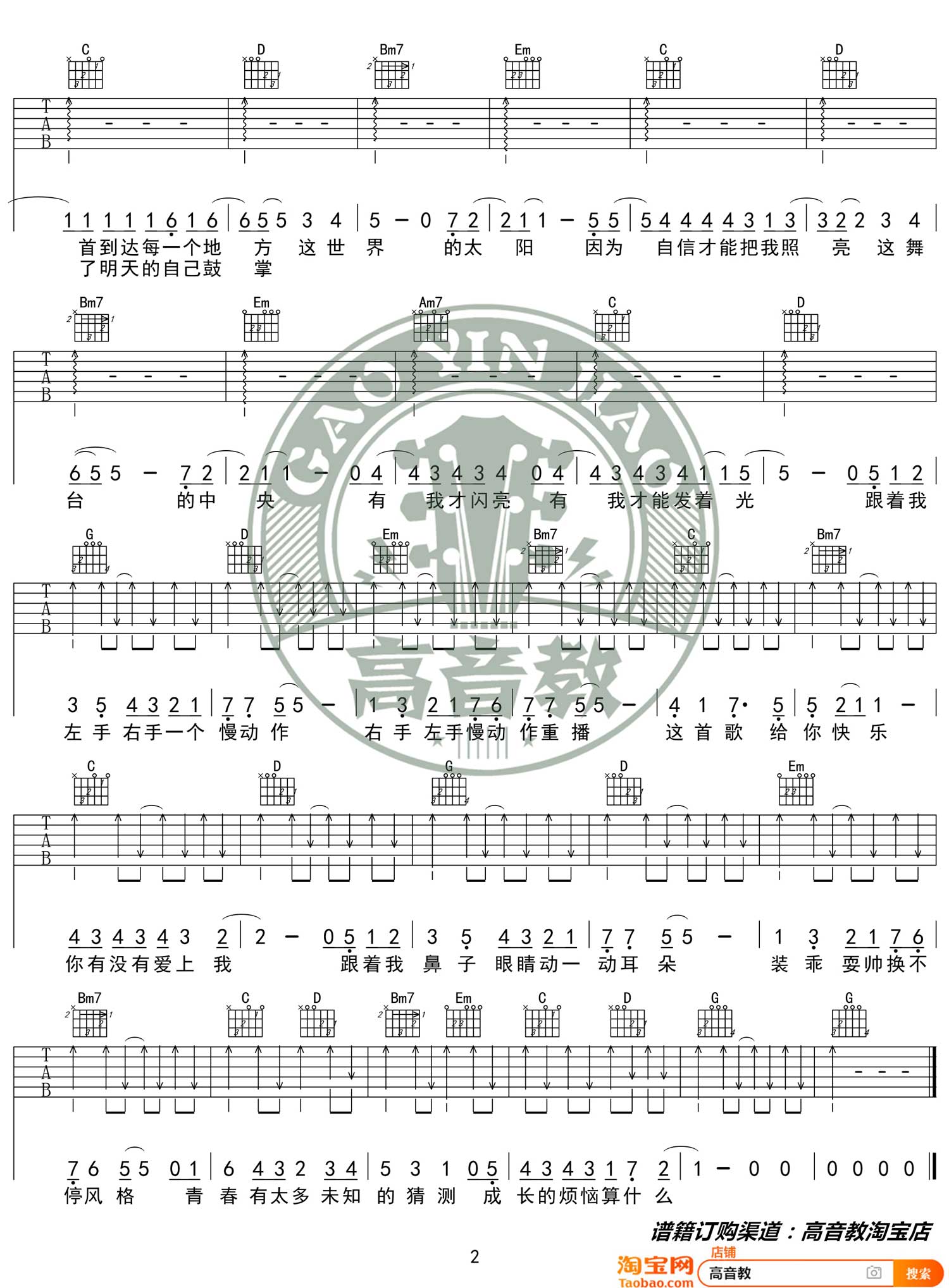 青春修炼手册吉他谱2-Tfboys