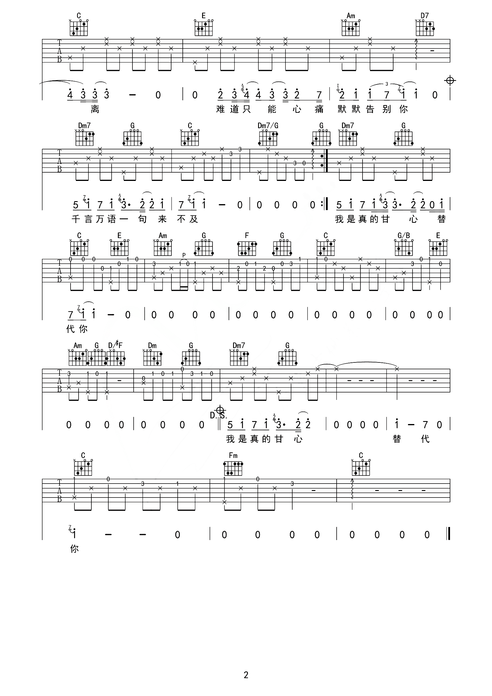 甘心替代你吉他谱2-毛不易