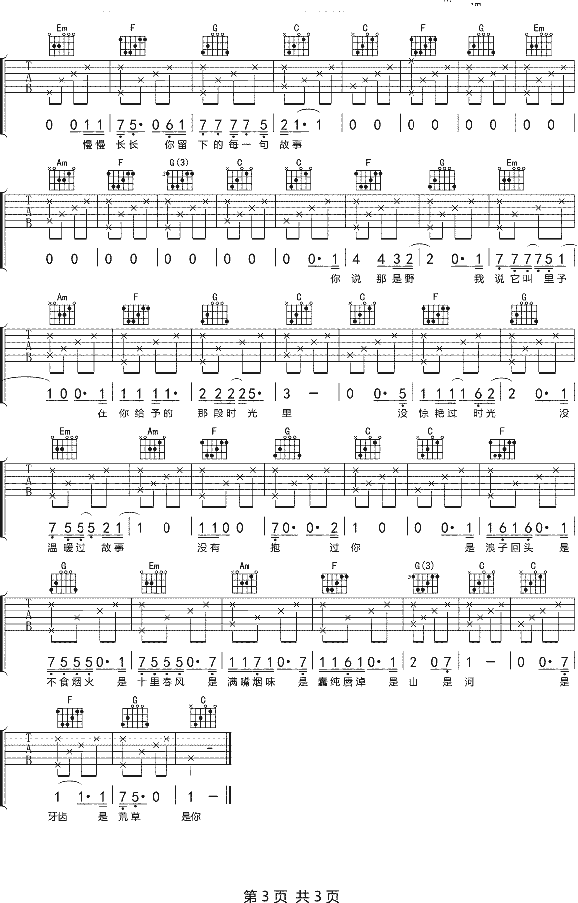 里予吉他谱3-枯木逢春