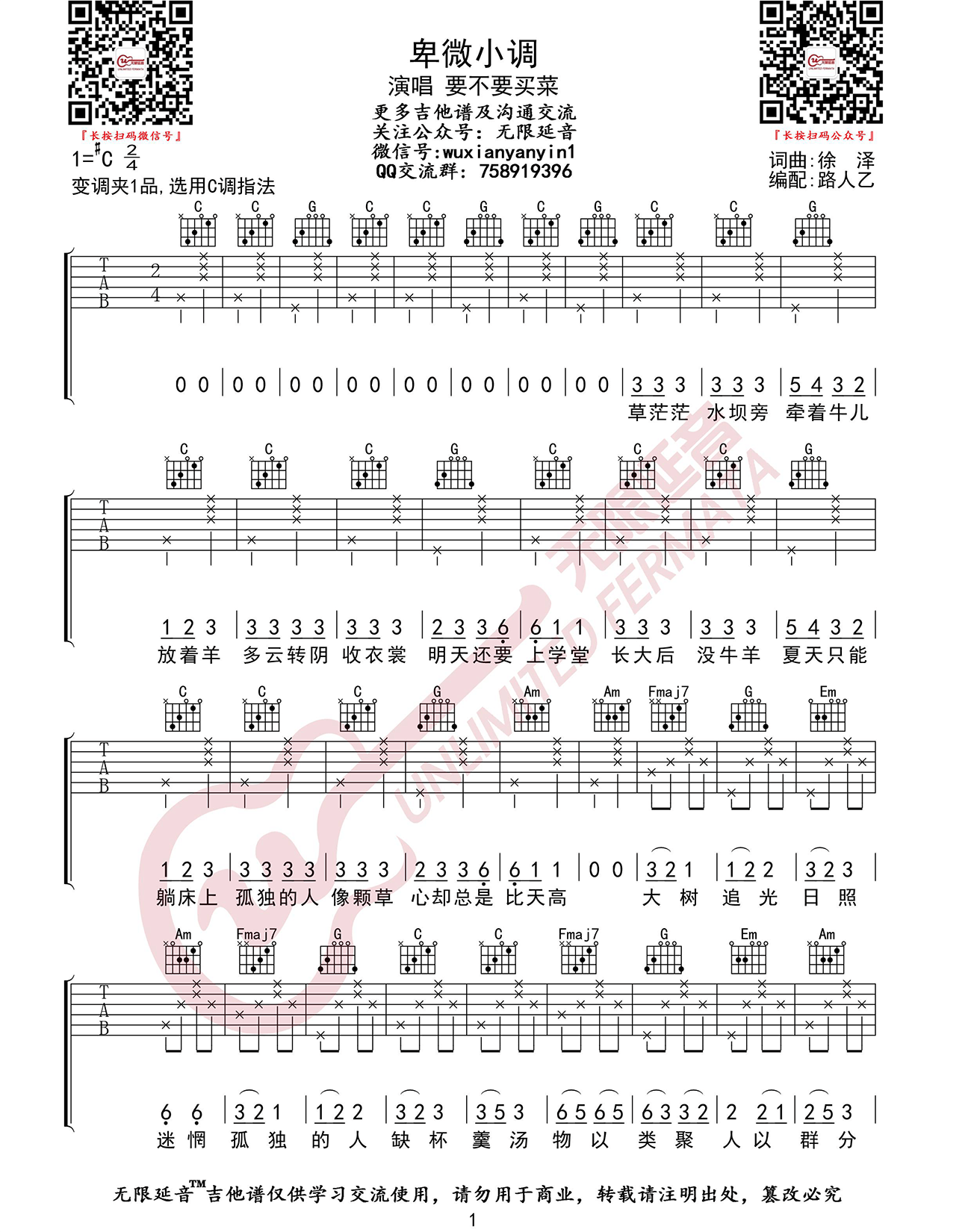 卑微小调吉他谱1-要不要买菜