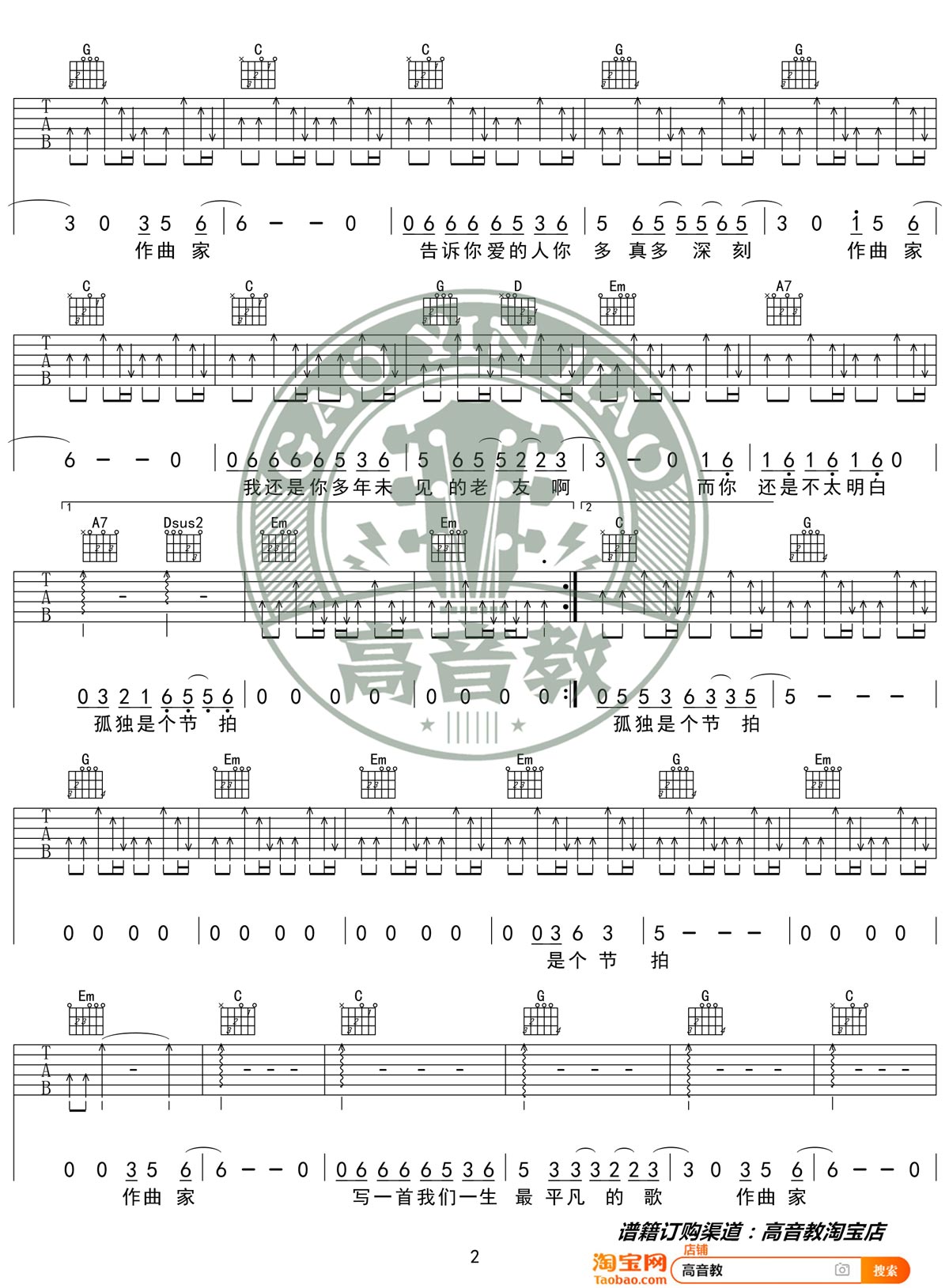 作曲家吉他谱2-李荣浩