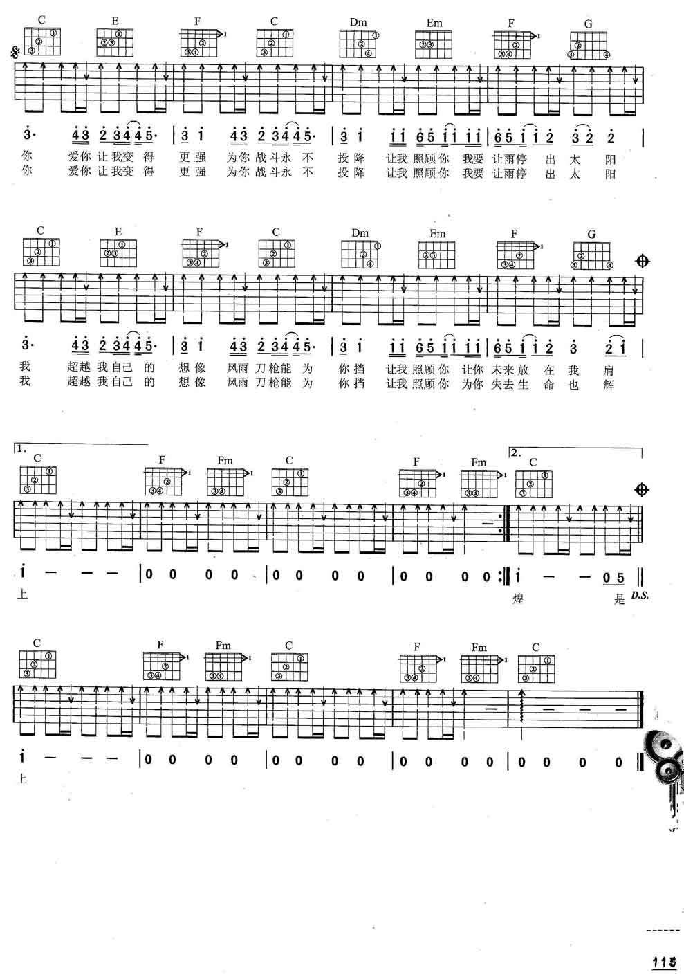 让我照顾你吉他谱2-五月天