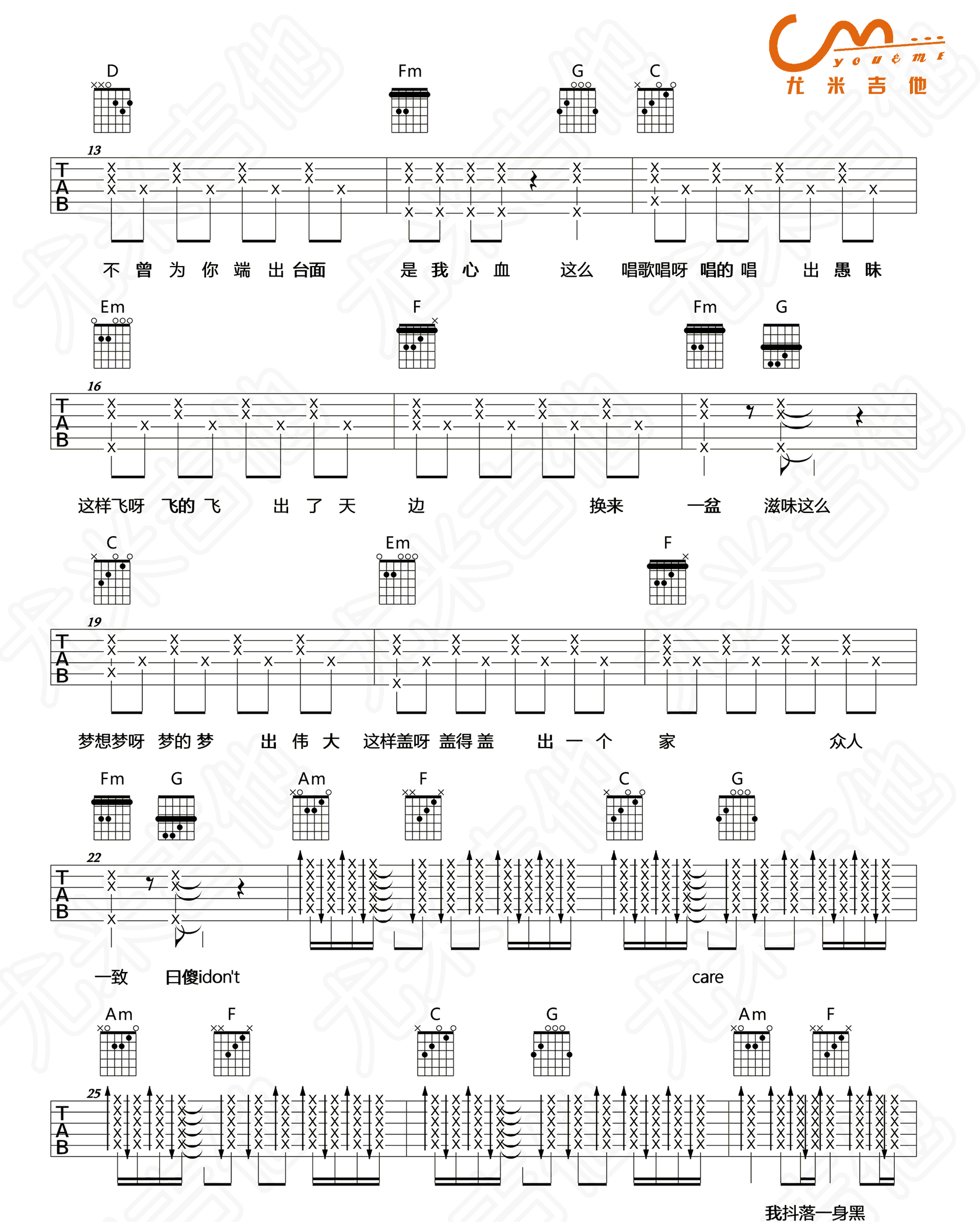 燕窝吉他谱2-苏打绿