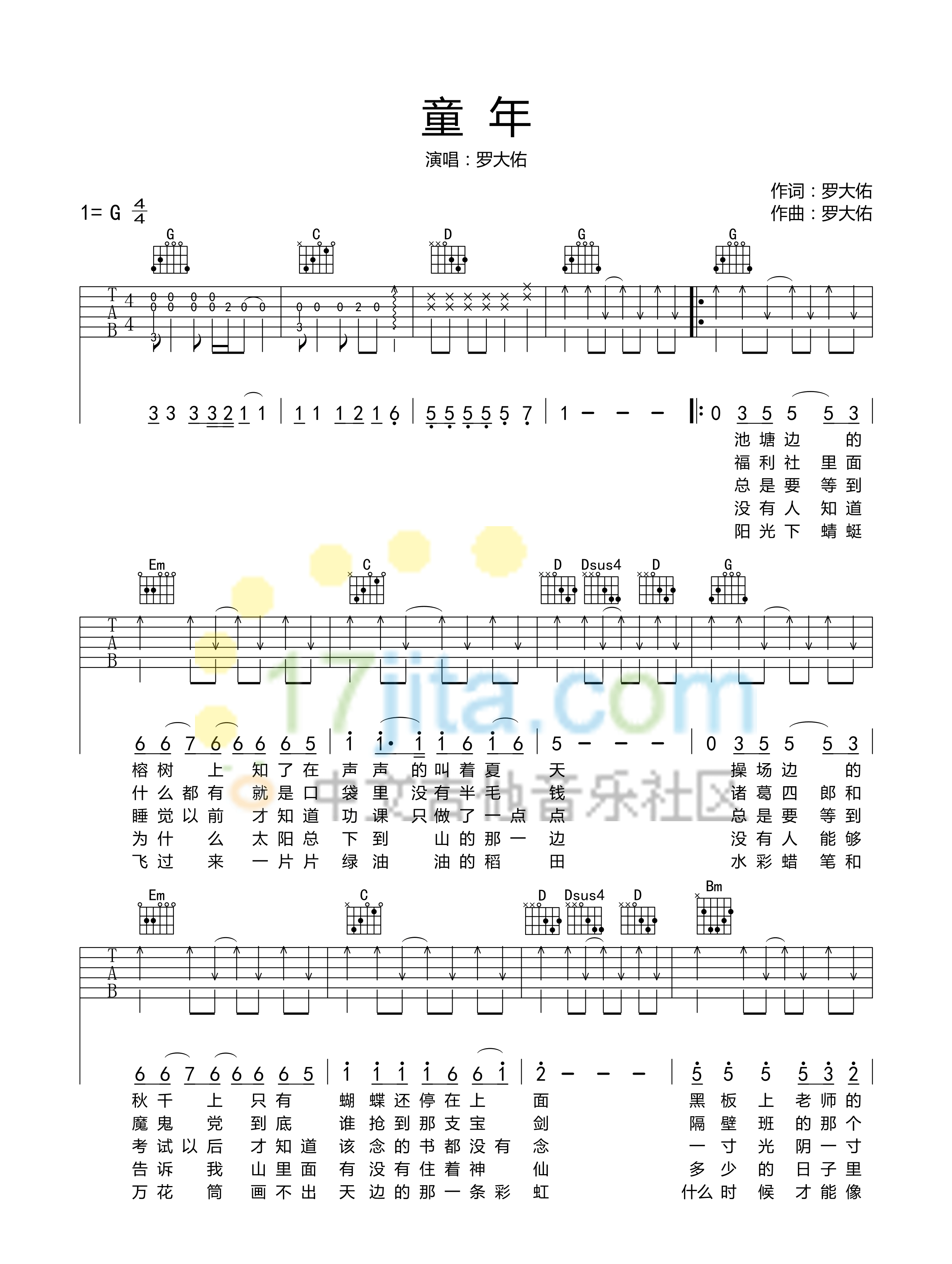 童年吉他谱1-罗大佑
