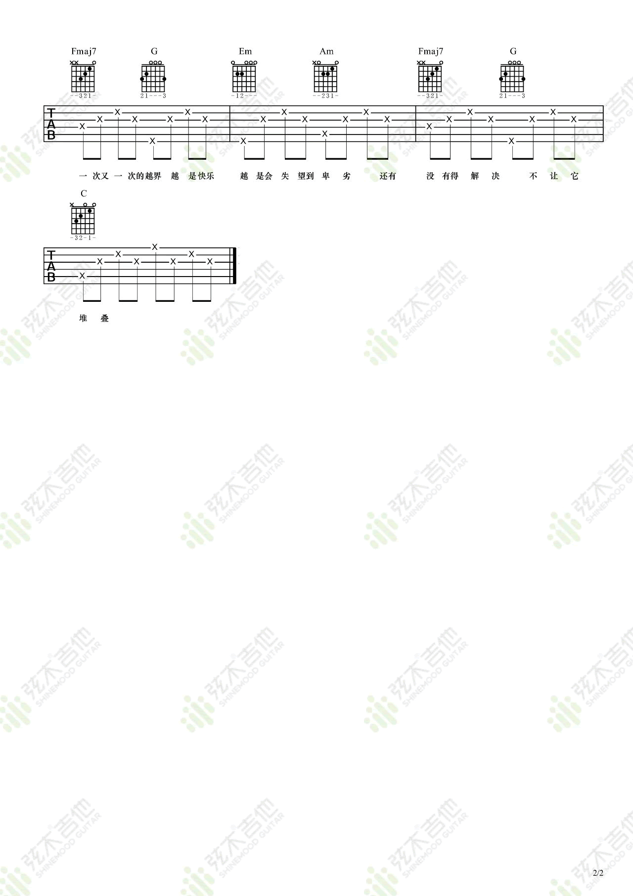 越界吉他谱2-王巨星
