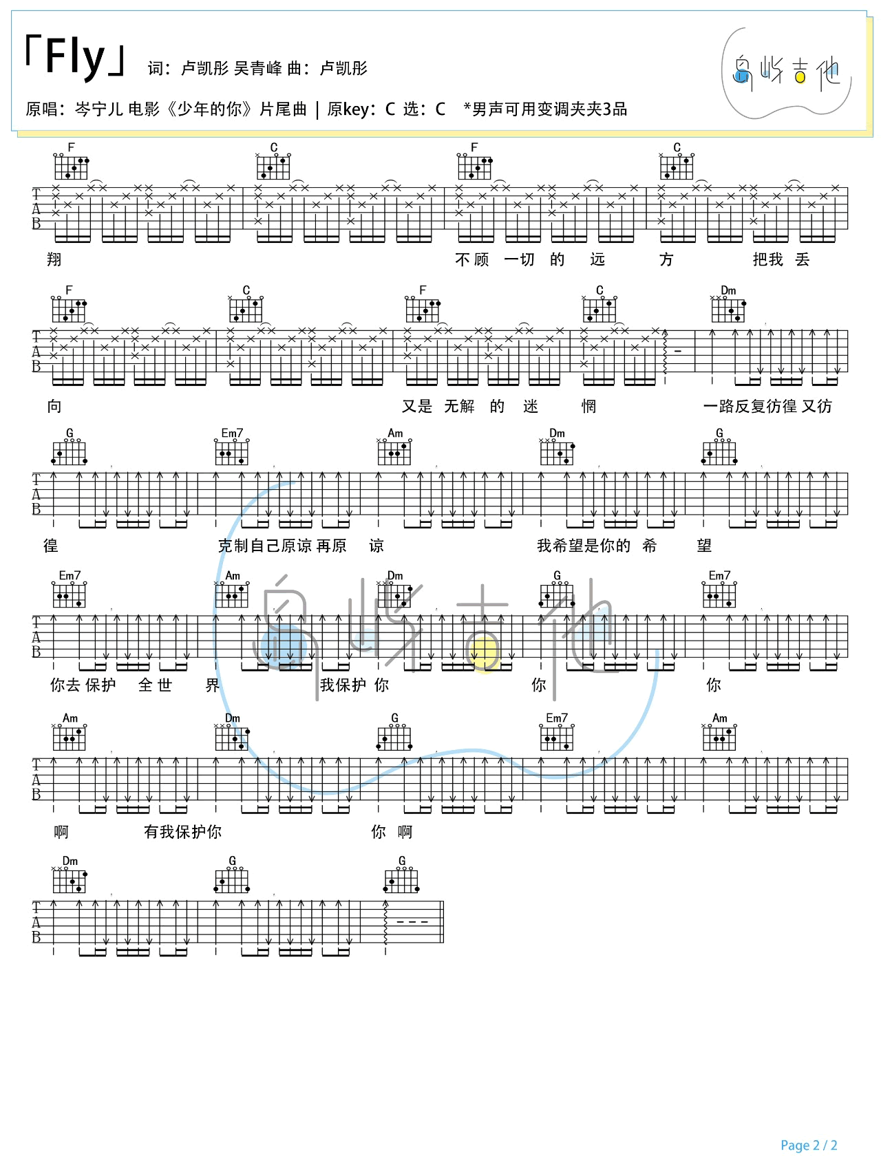 Fly吉他谱2-岑宁儿