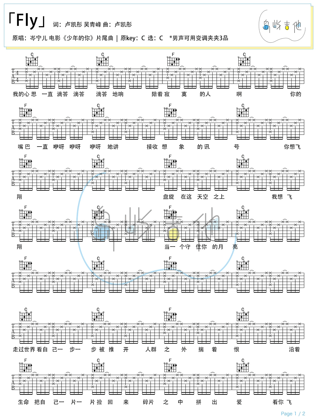 Fly吉他谱1-岑宁儿