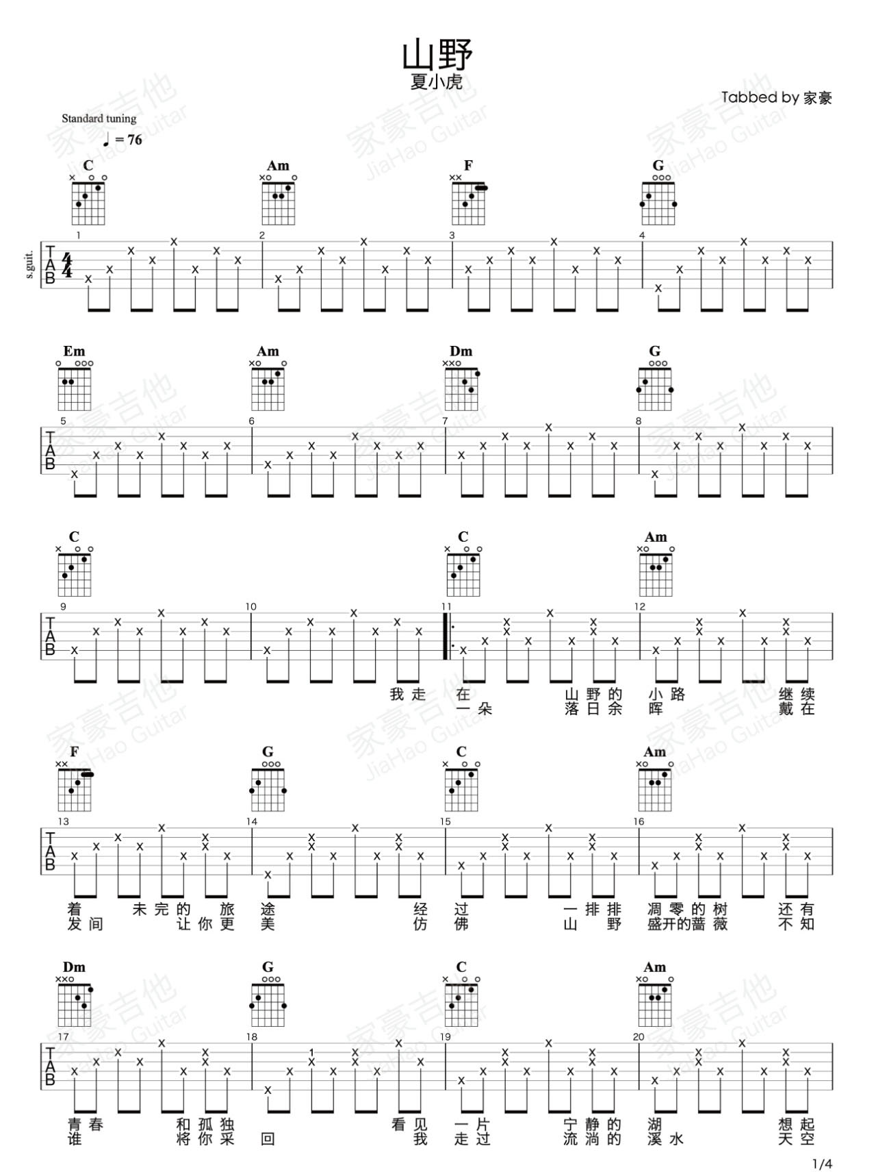 山野吉他谱1-夏小虎