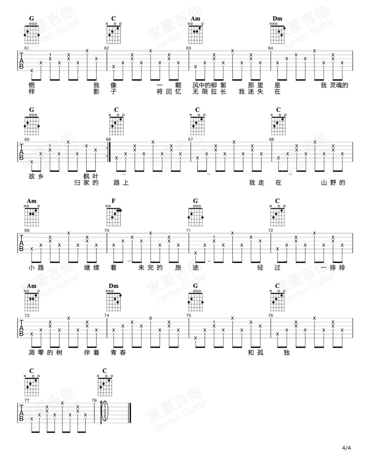 山野吉他谱4-夏小虎