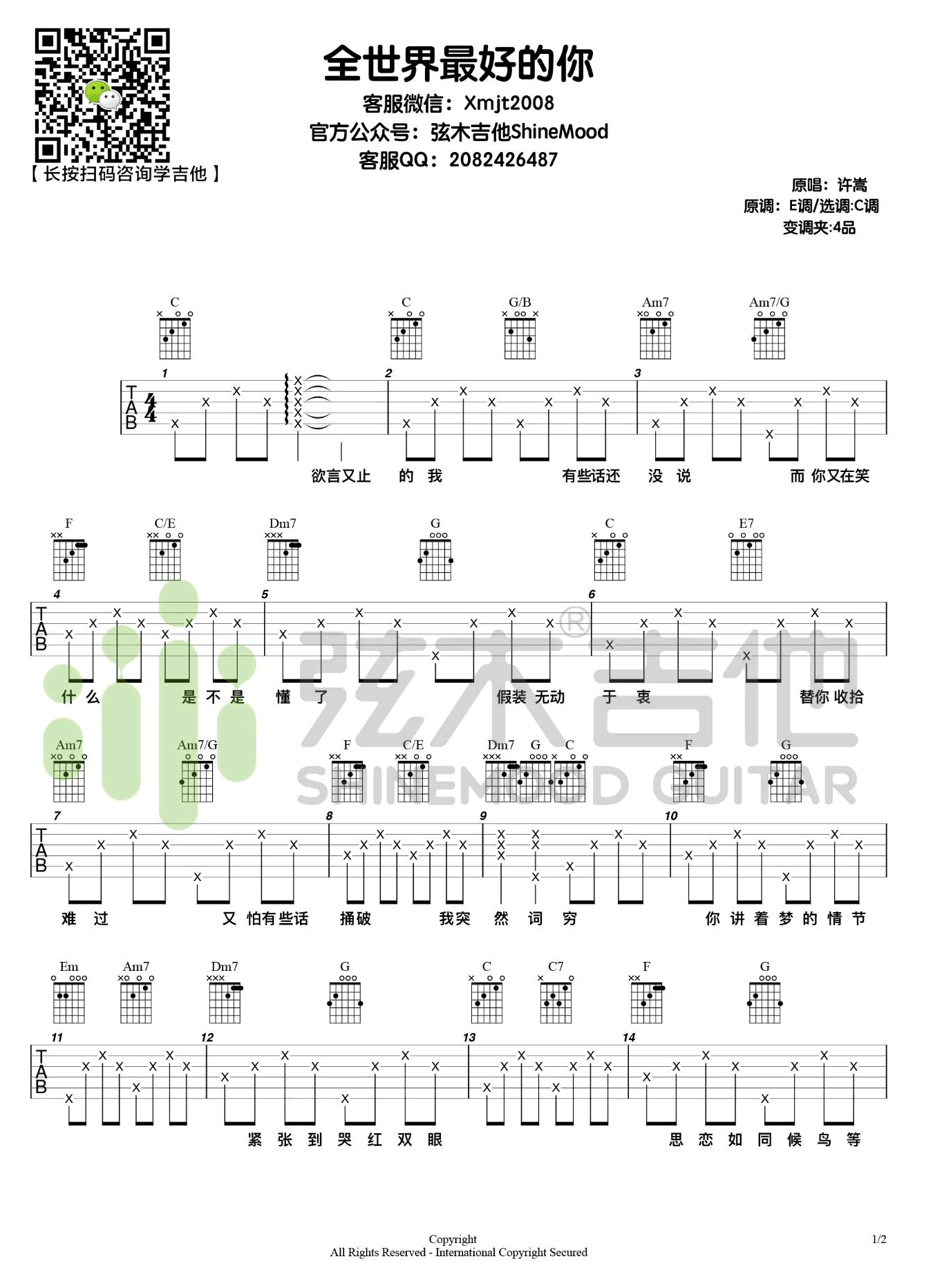 全世界最好的你吉他谱1-许嵩