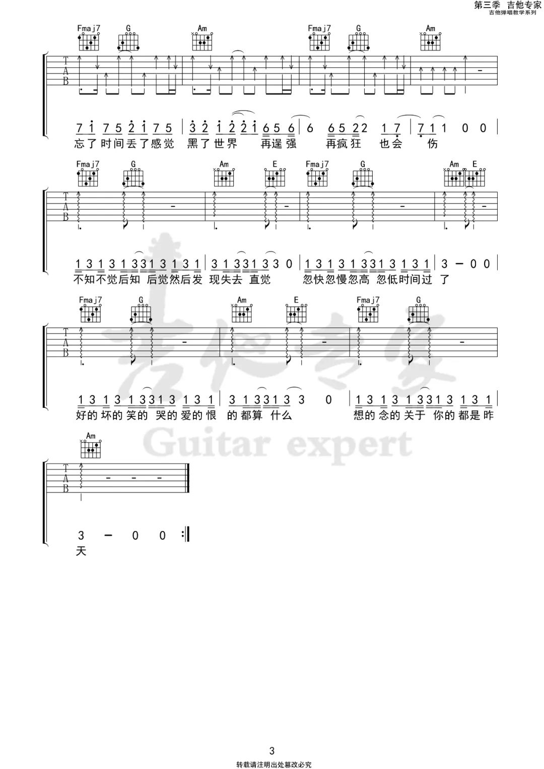 一吻天荒吉他谱3-刘大壮