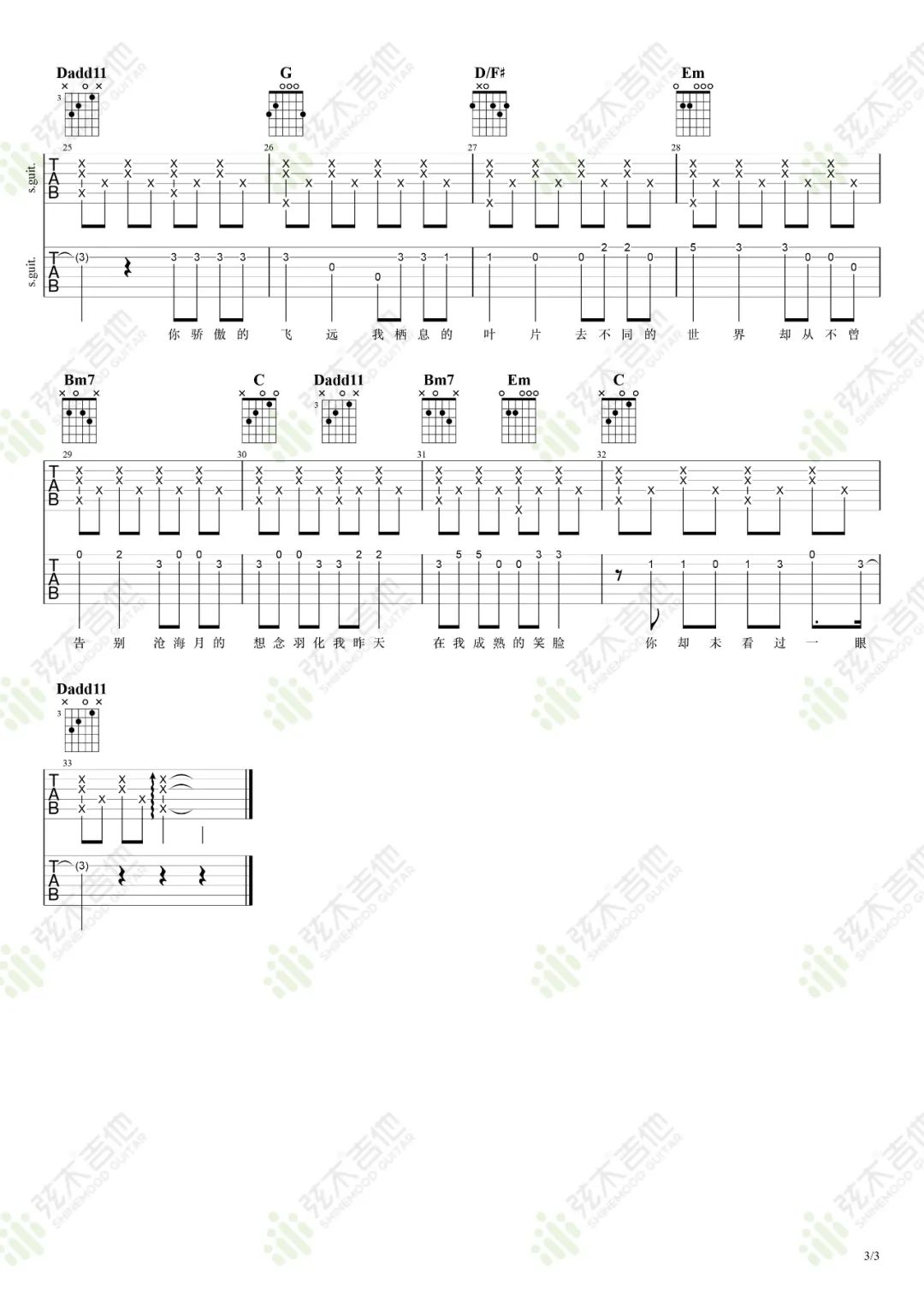 飞鸟和蝉吉他谱3-任然