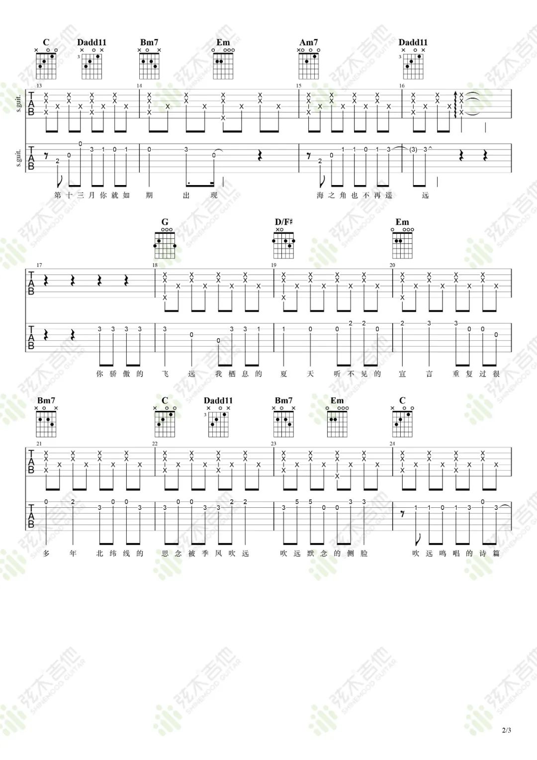 飞鸟和蝉吉他谱2-任然