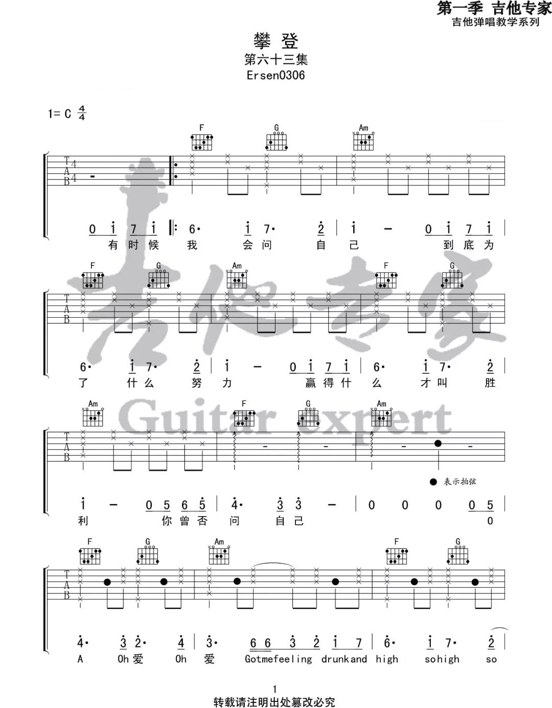 攀登吉他谱1-邓紫棋