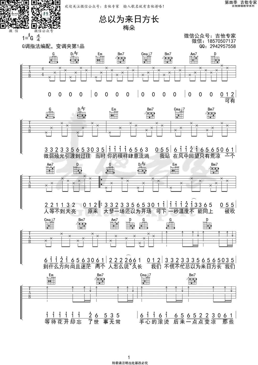 总以为来日方长吉他谱1-梅朵