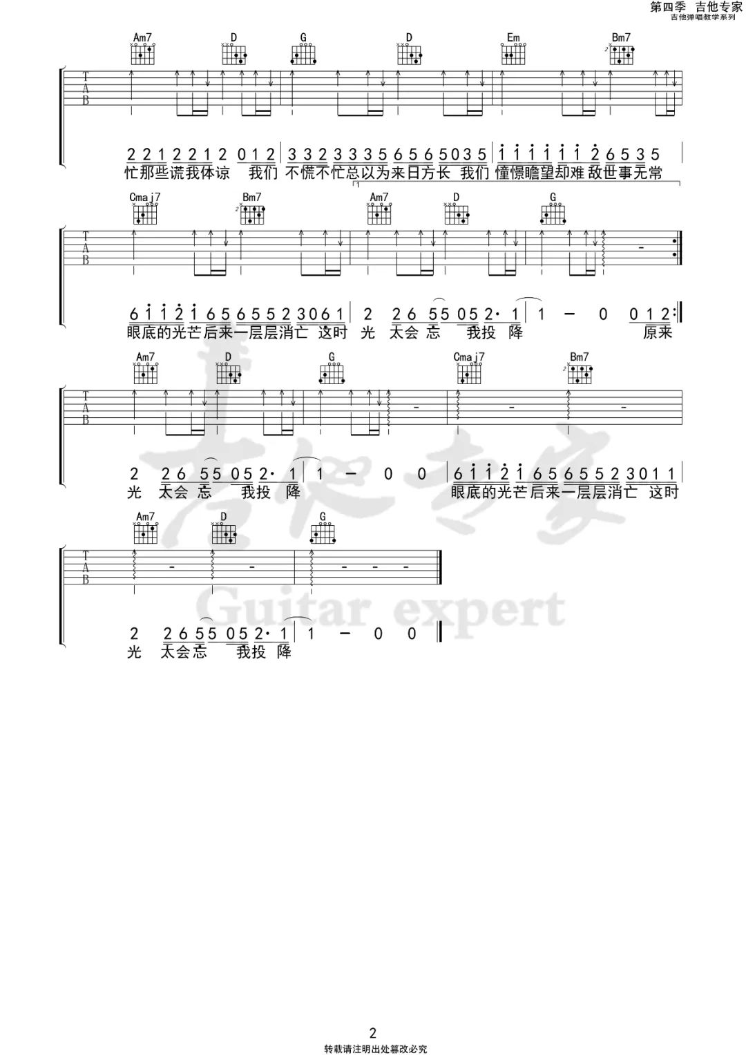 总以为来日方长吉他谱2-梅朵