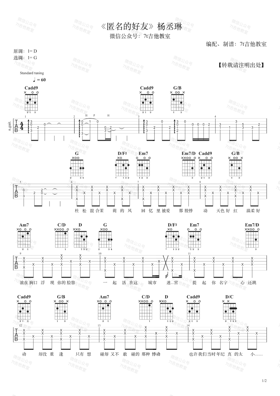 匿名的好友吉他谱1-杨丞琳