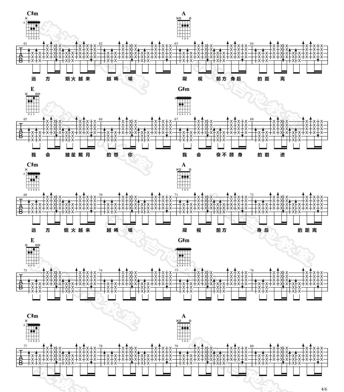 披星戴月的想你吉他谱4-告五人