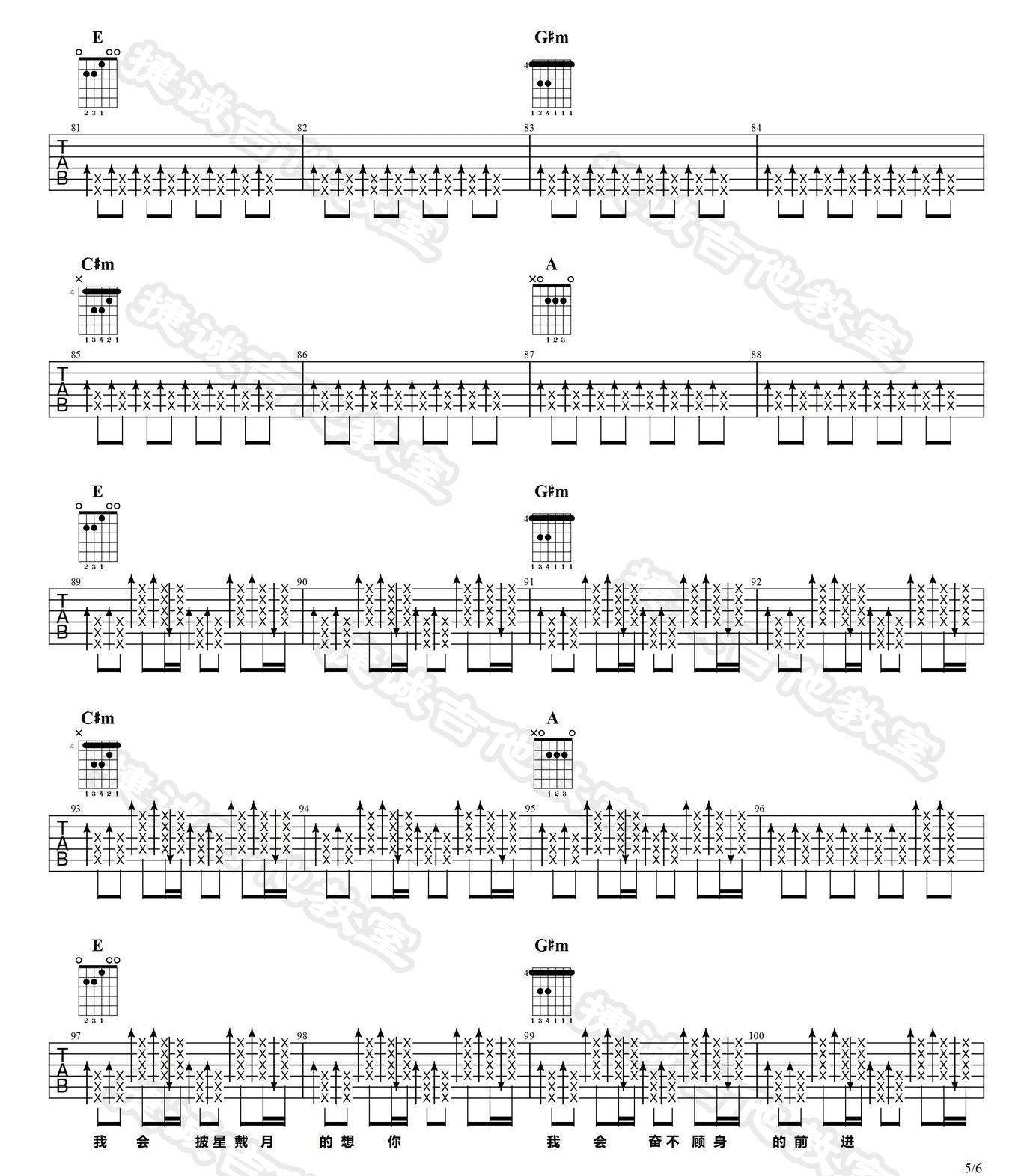 披星戴月的想你吉他谱5-告五人