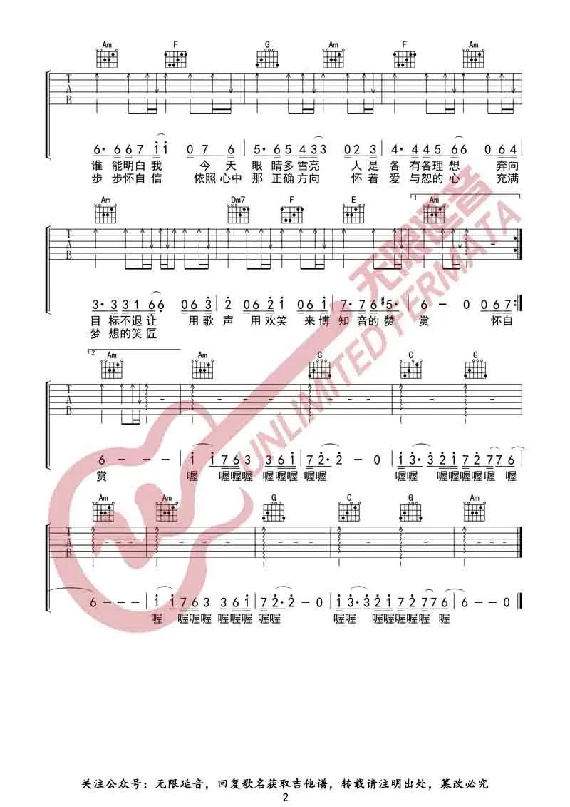 最后的莫西干人+谁能明白我吉他谱2-王小康