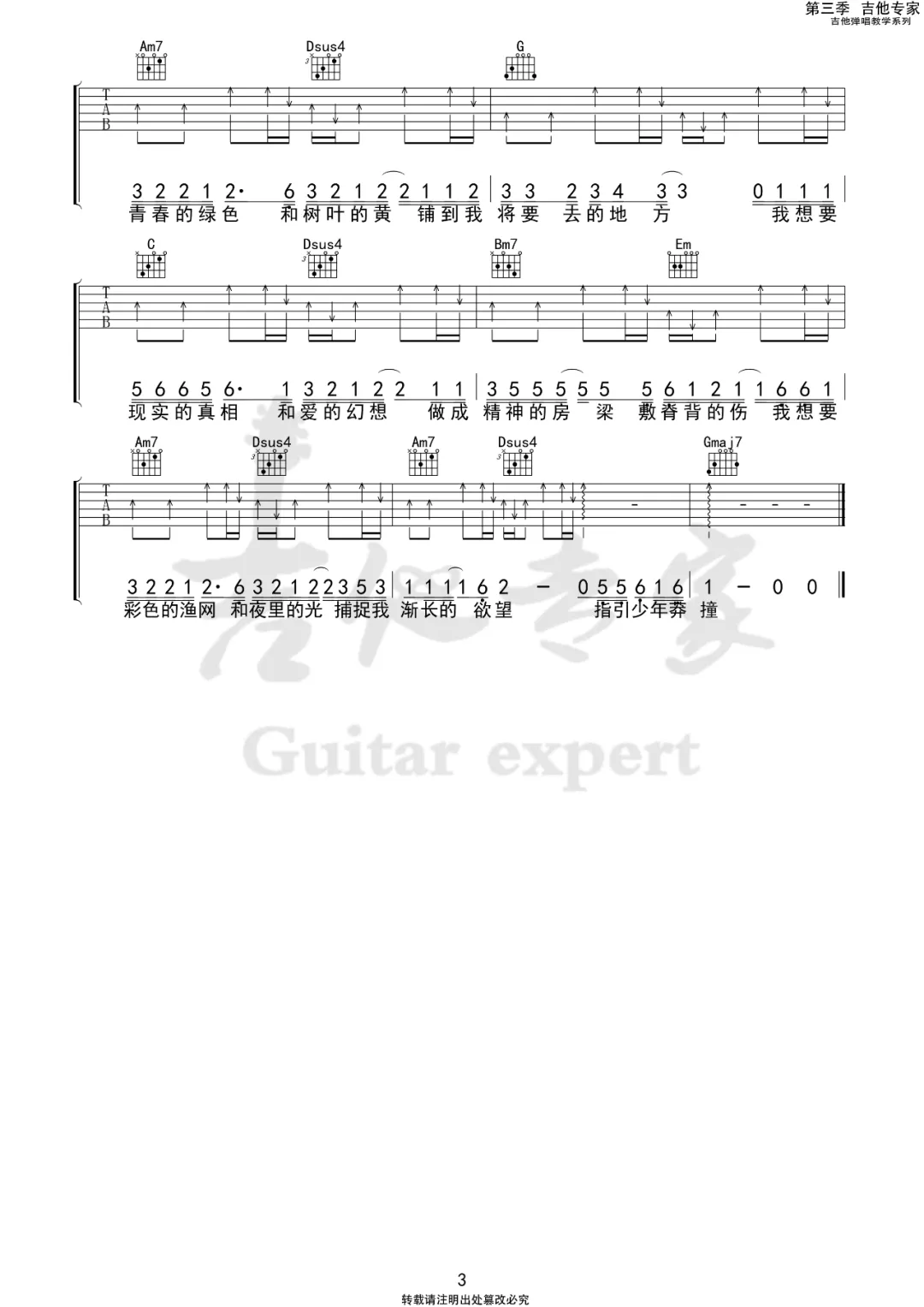 我想要吉他谱3-盖君炎