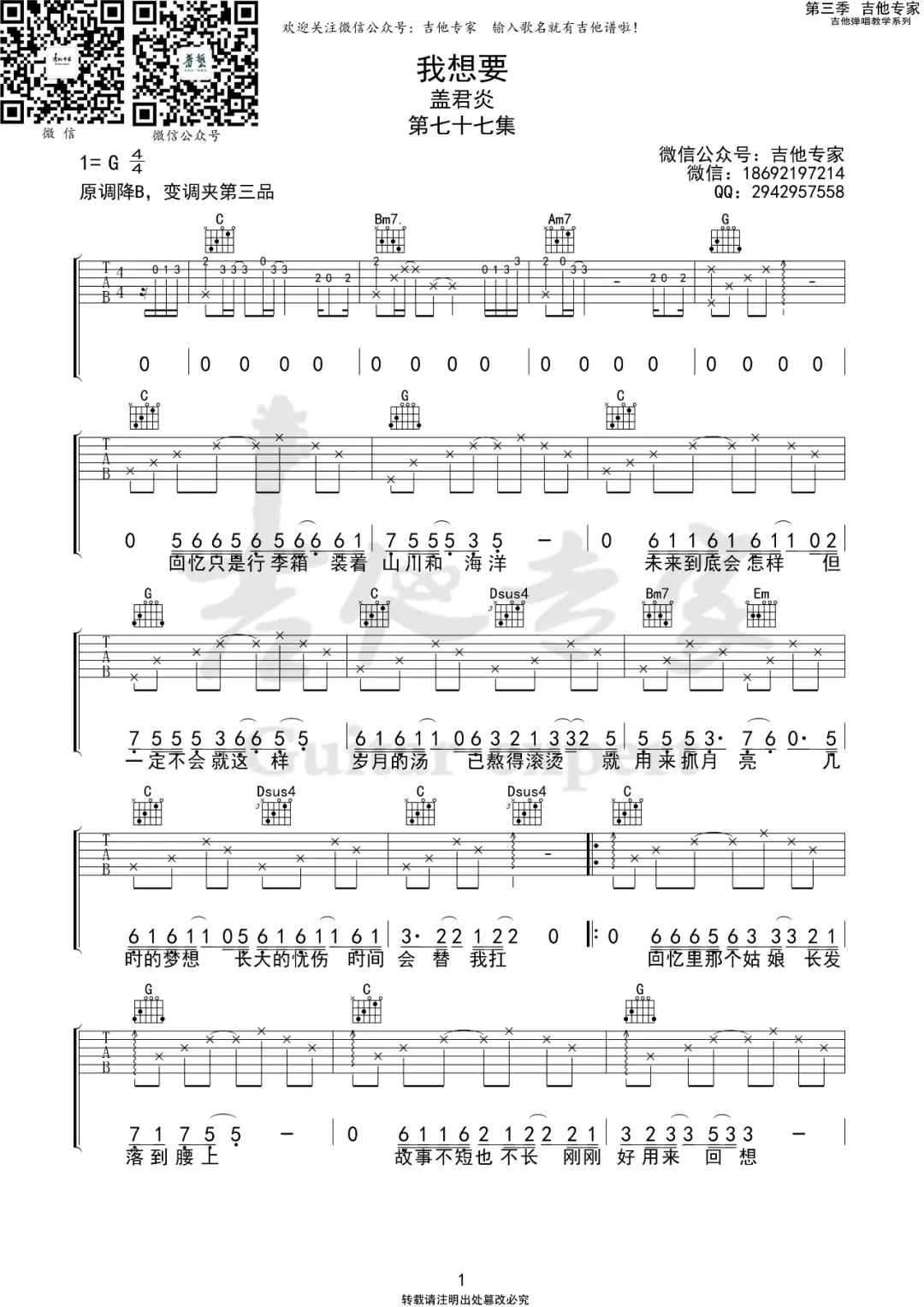 我想要吉他谱1-盖君炎