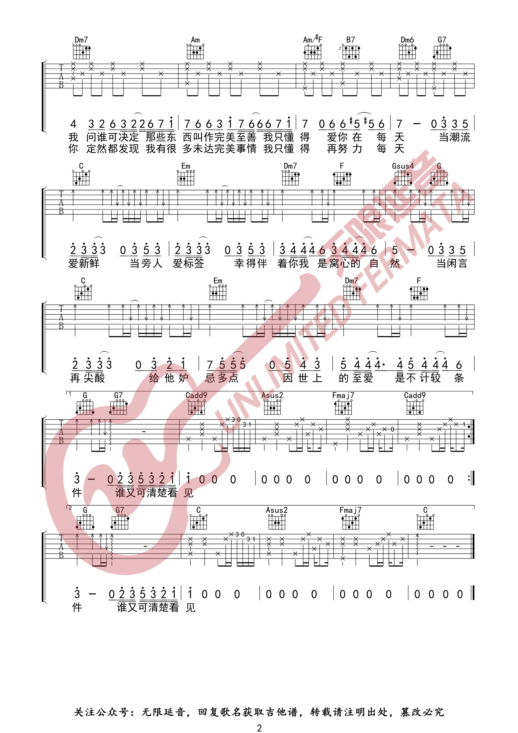 无条件吉他谱2-陈奕迅