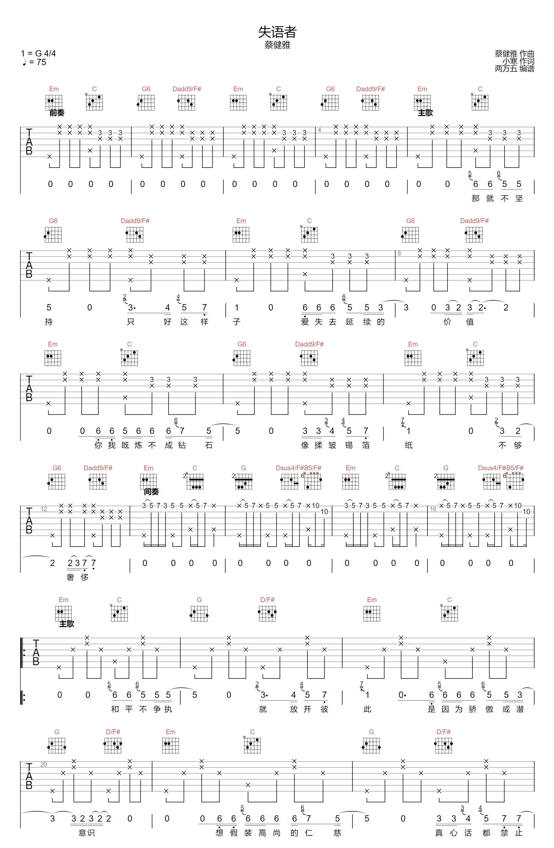 失语者吉他谱1-蔡健雅