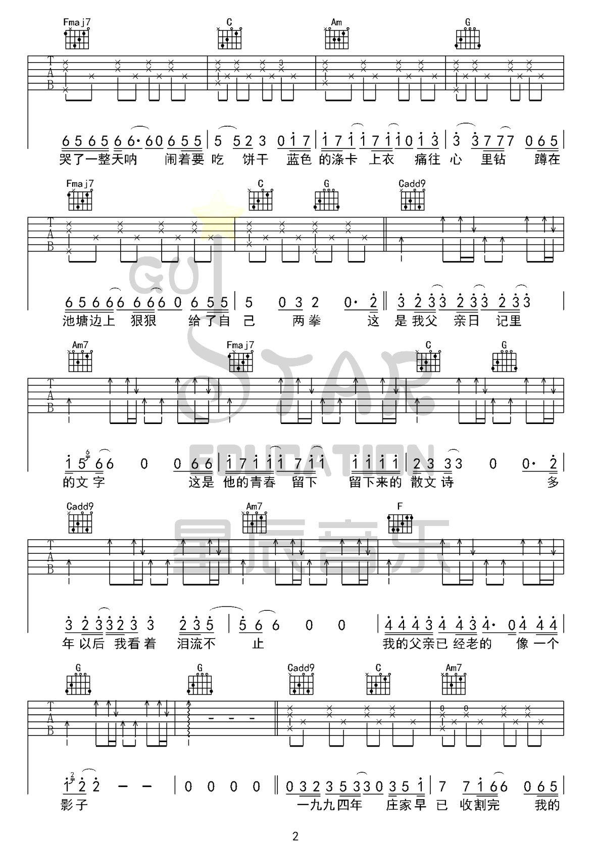 父亲写的散文诗吉他谱2-李健