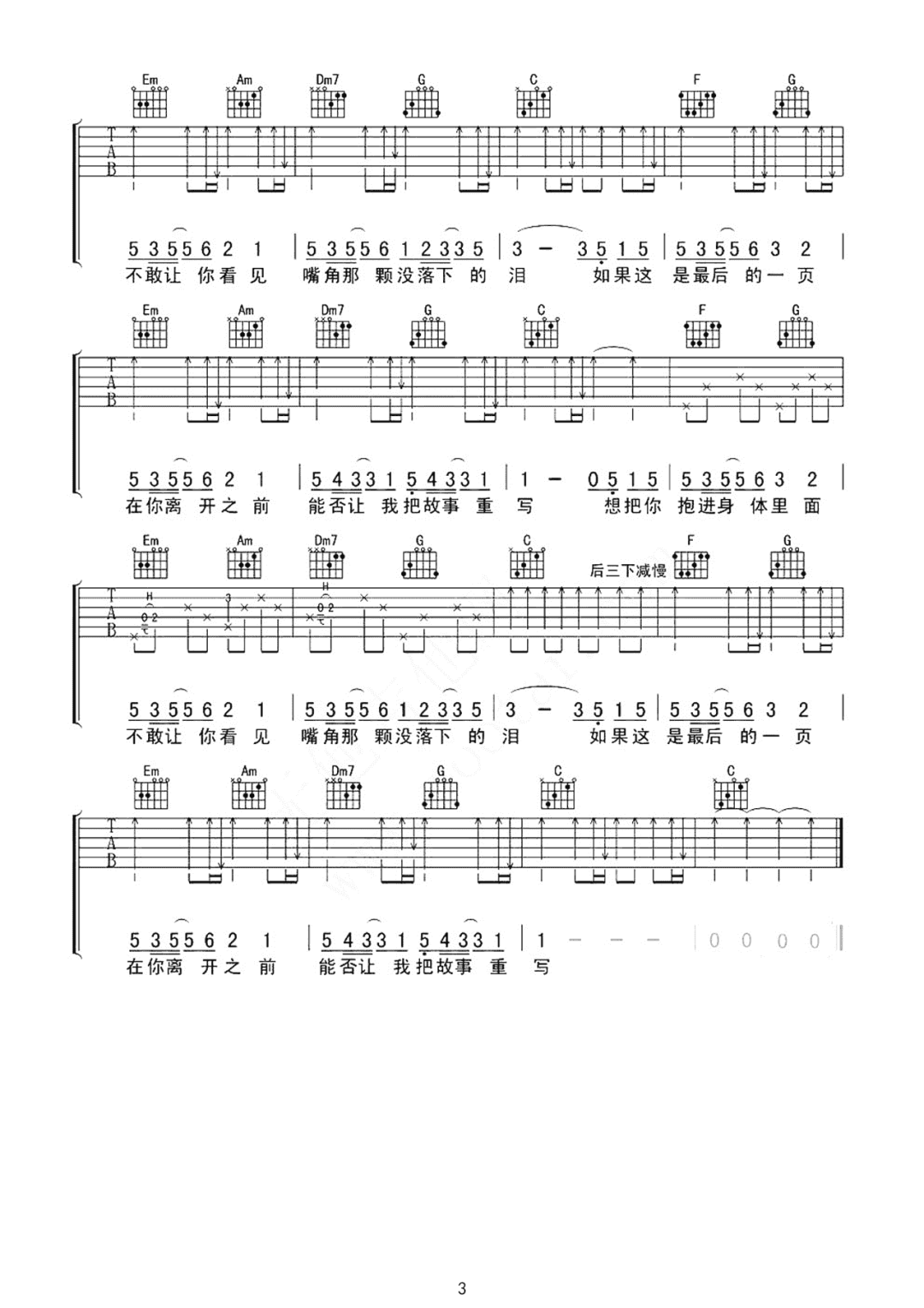 最后一页吉他谱3-江语晨