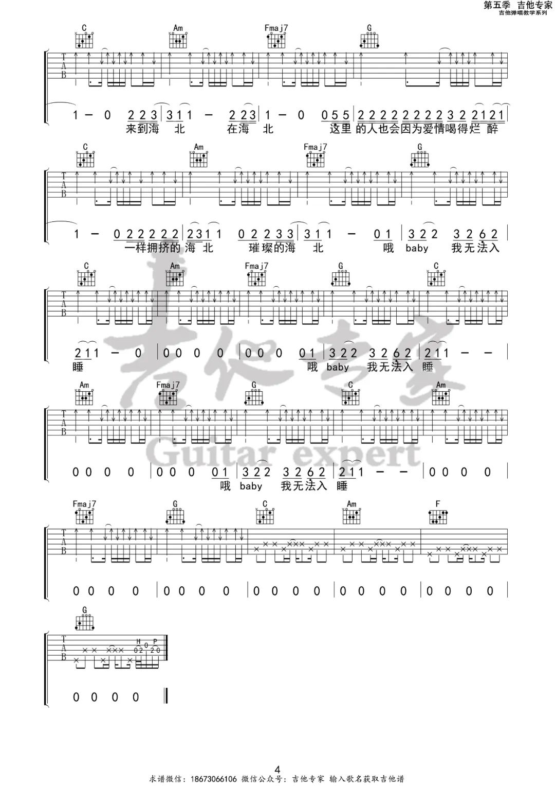 船长吉他谱4-赵雷