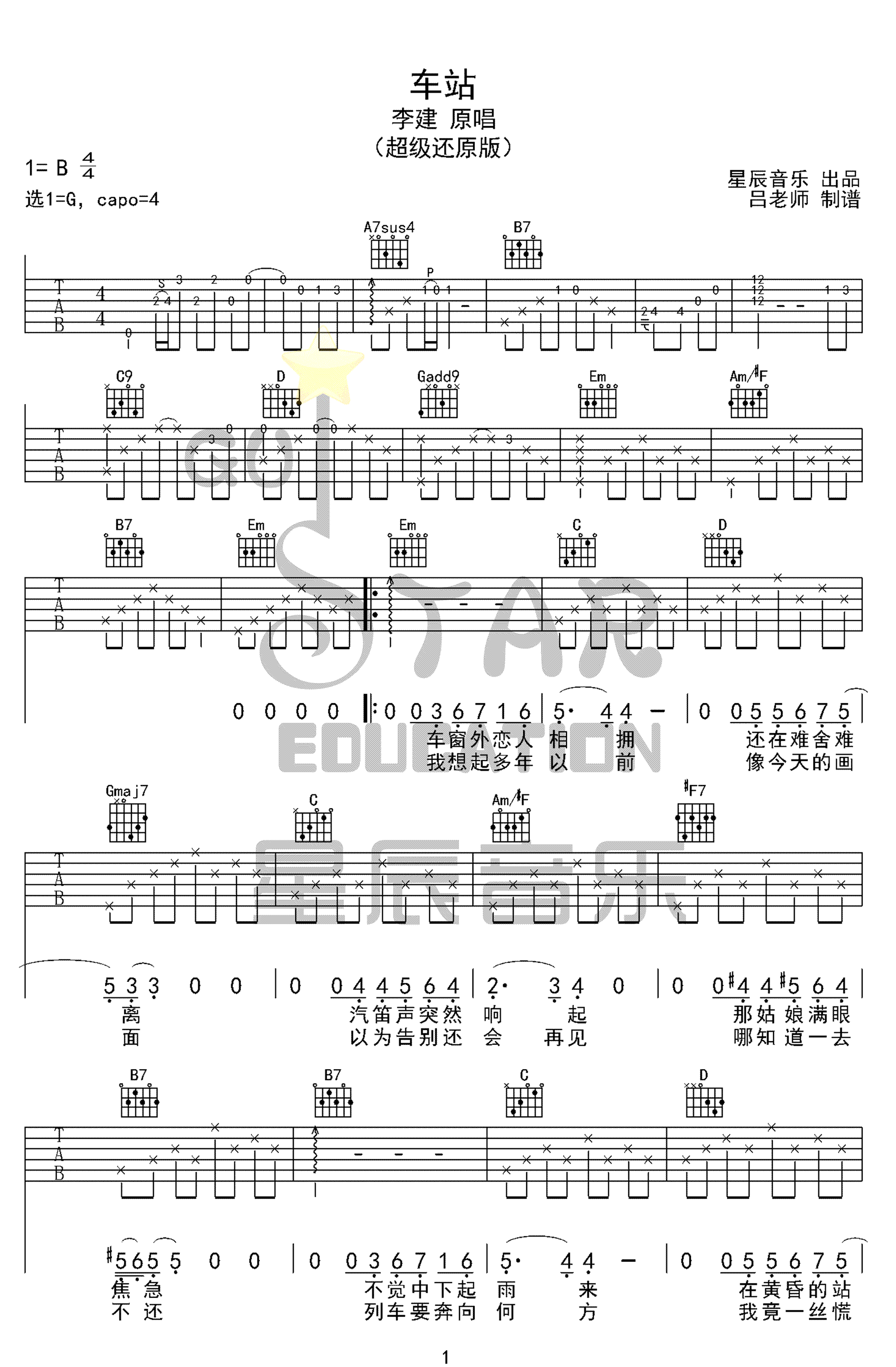 车站吉他谱1-李健
