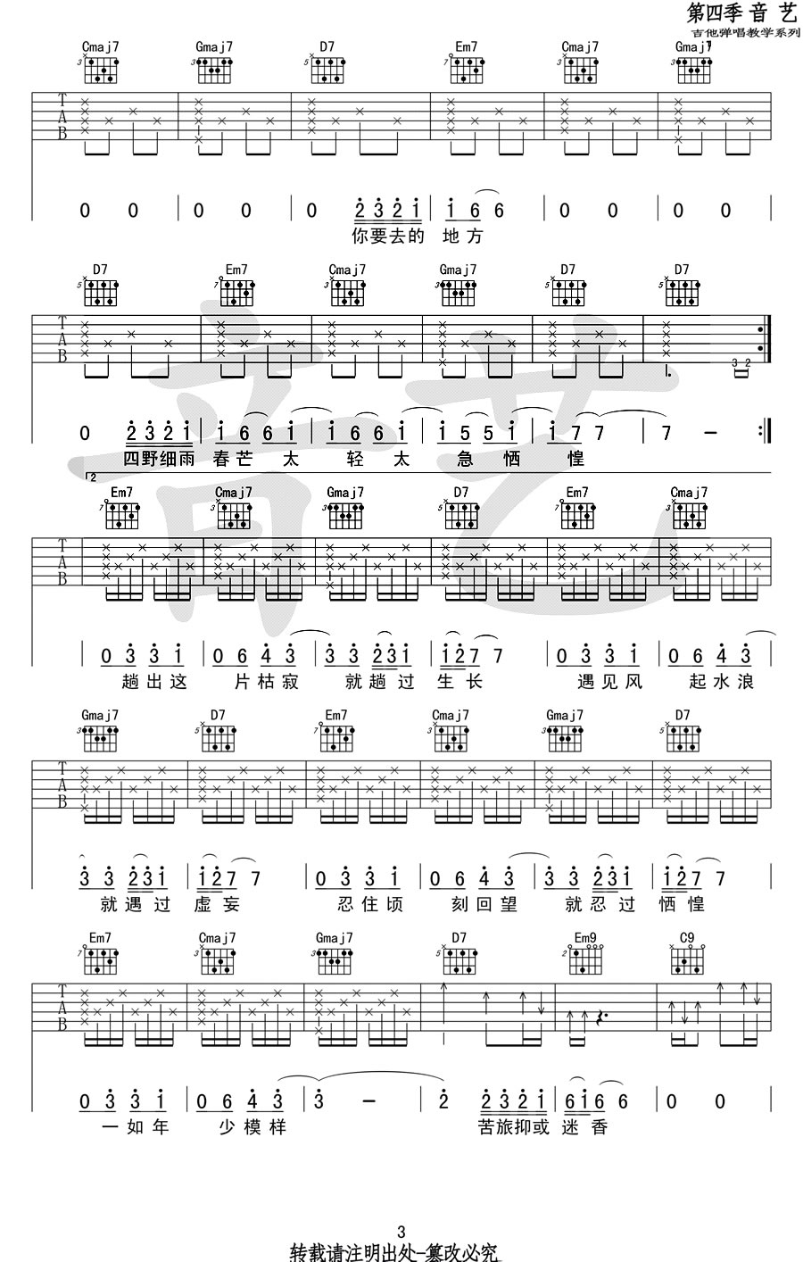 途中吉他谱3-陈鸿宇