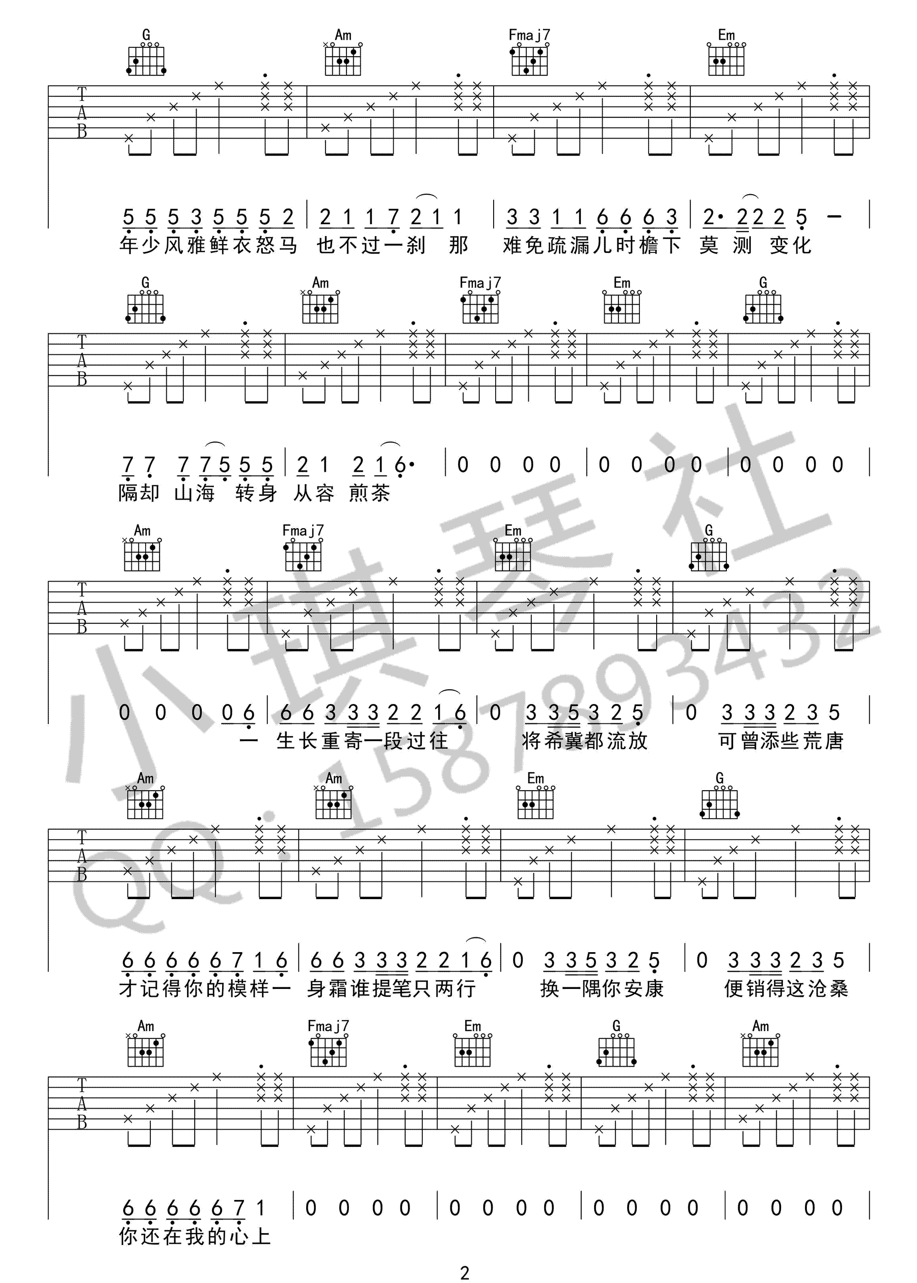 红昭愿吉他谱2-音阙诗听