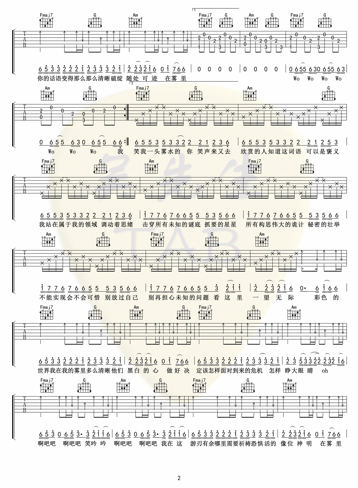 雾里吉他谱2-姚六一