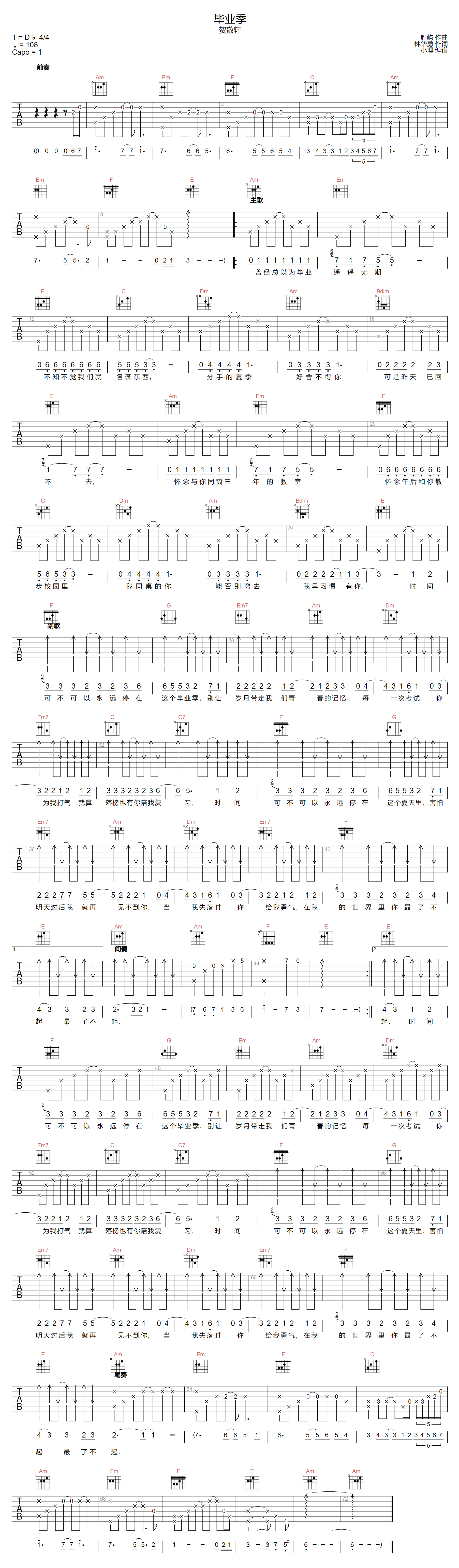 毕业季吉他谱-贺敬轩