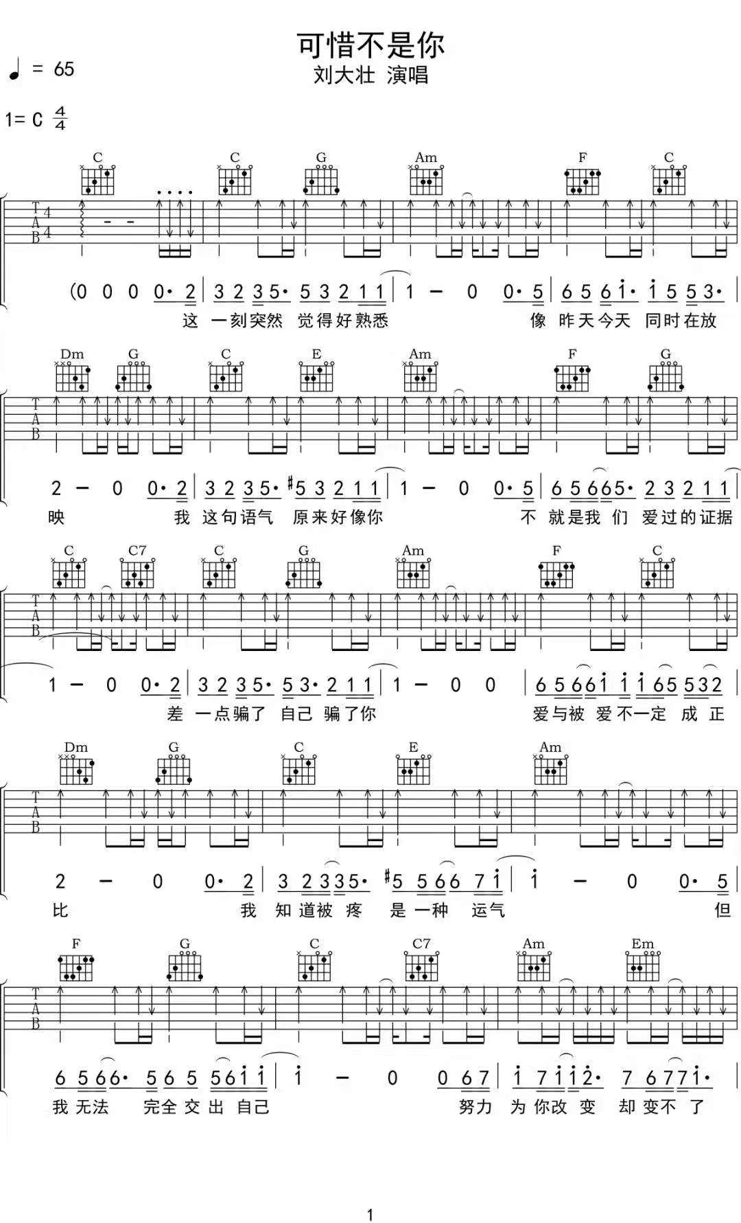 可惜不是你吉他谱1-刘大壮